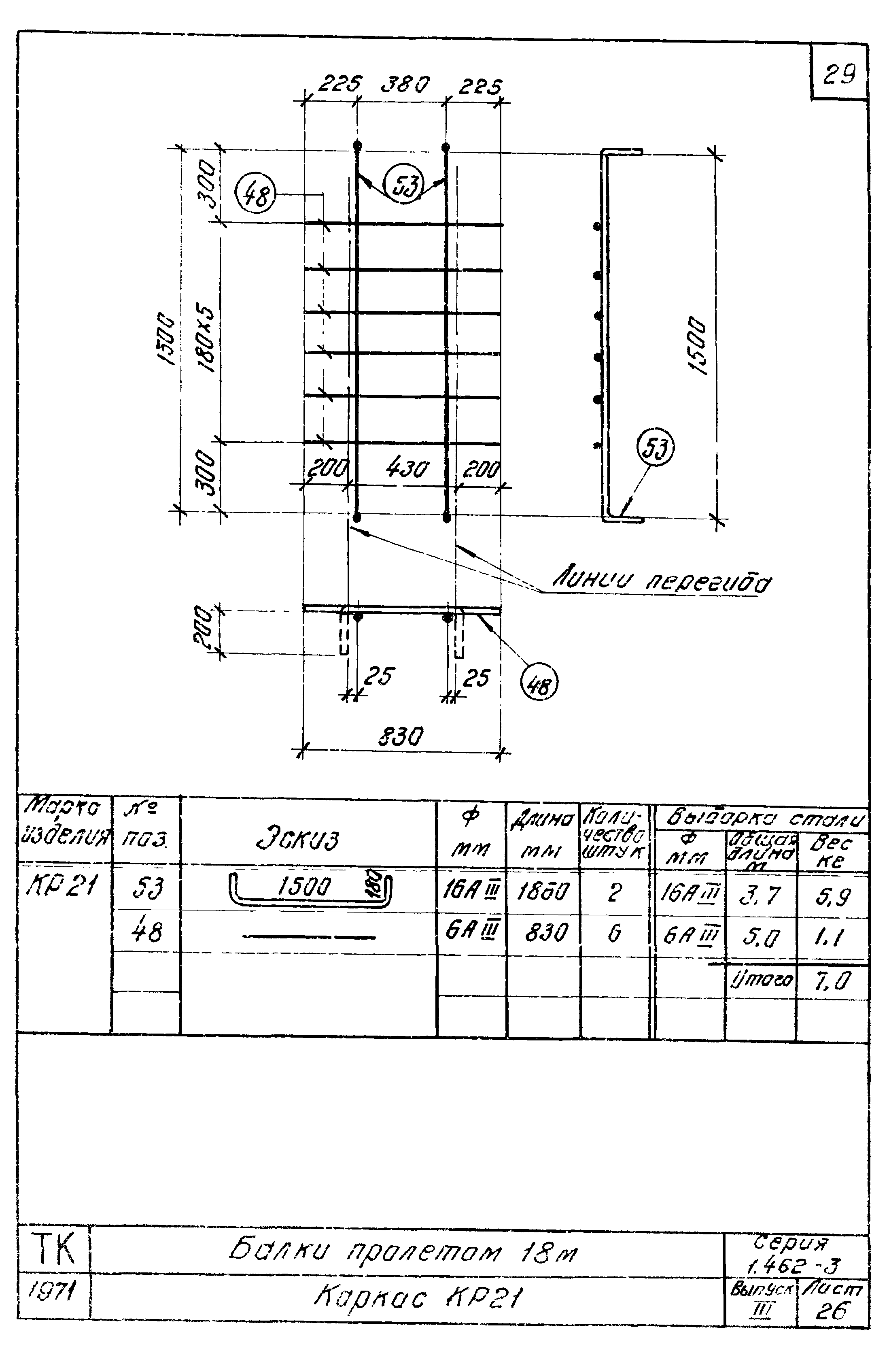 Серия 1.462-3