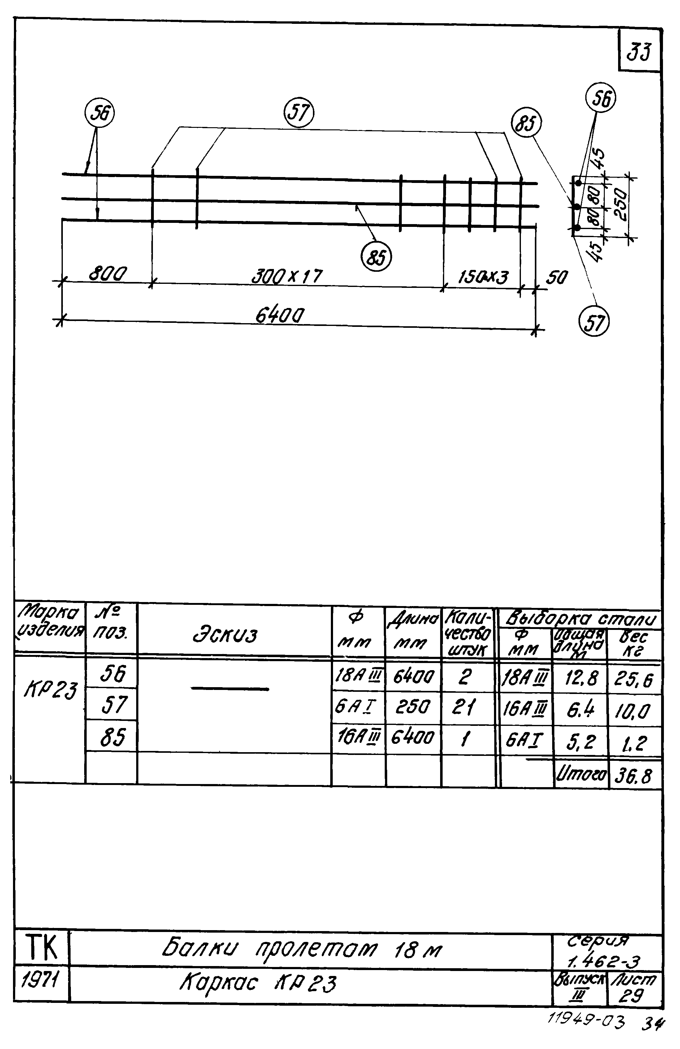 Серия 1.462-3