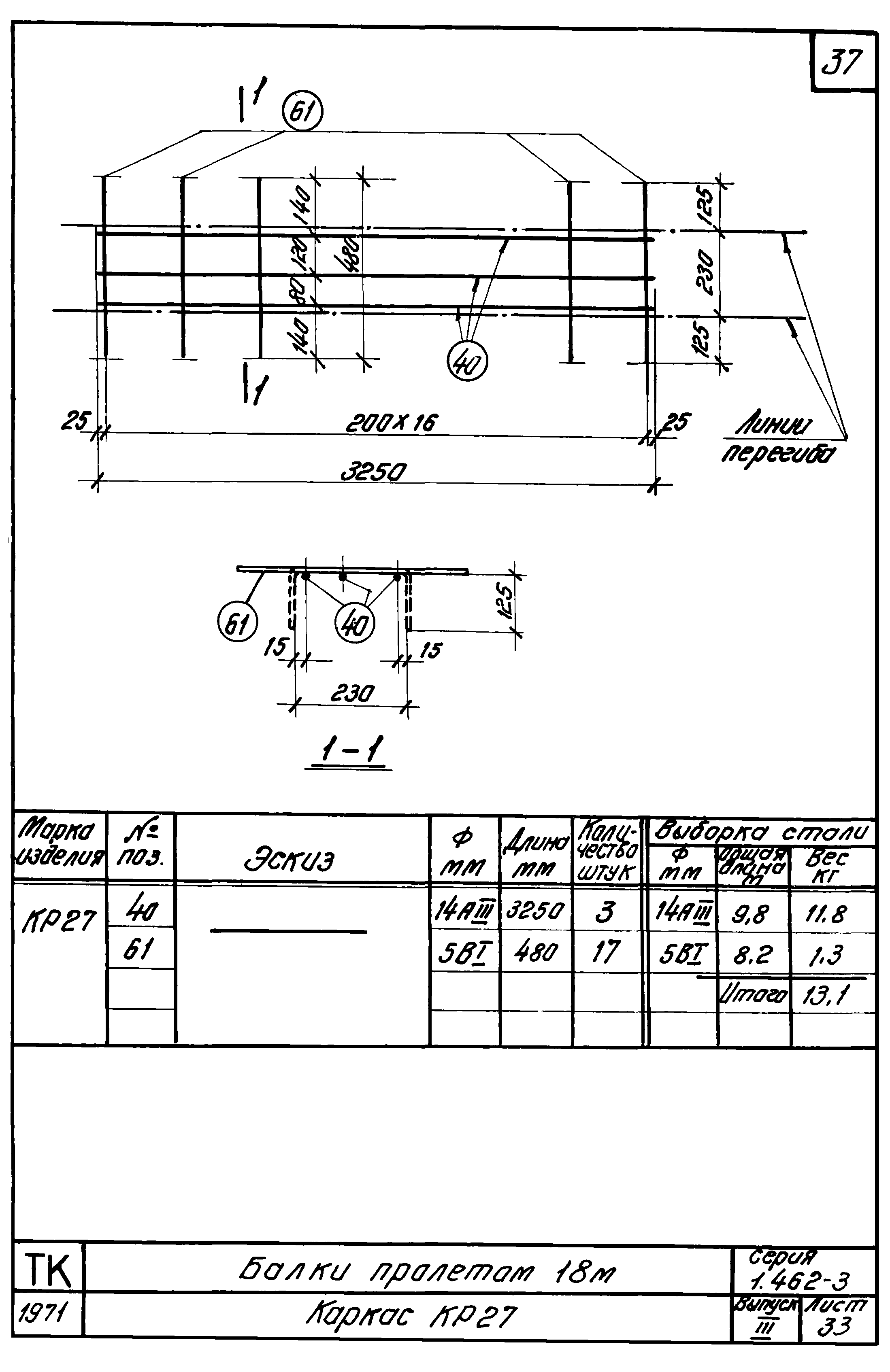 Серия 1.462-3