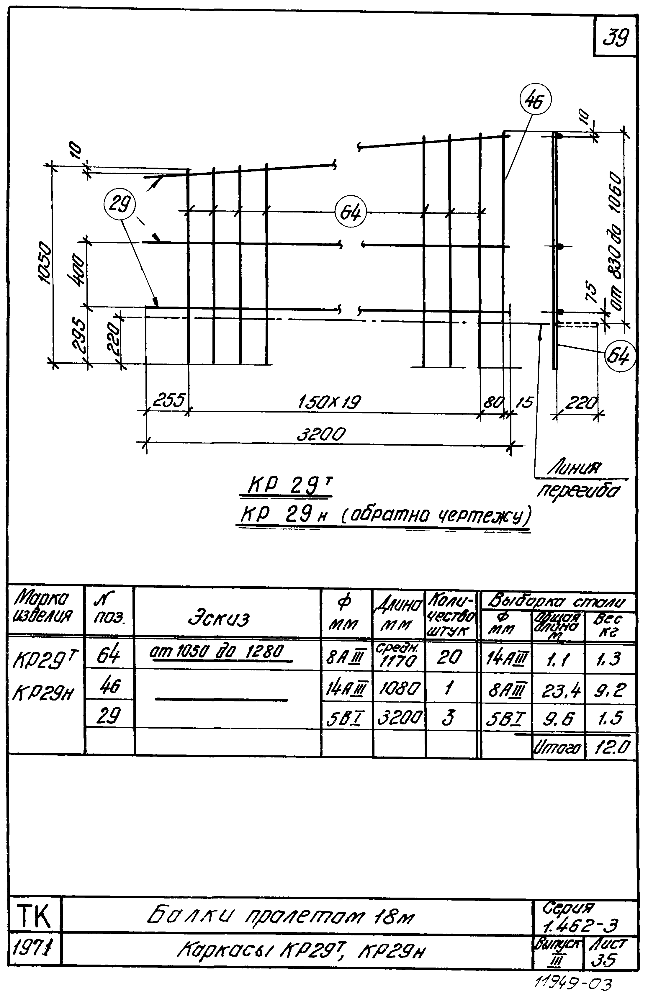 Серия 1.462-3