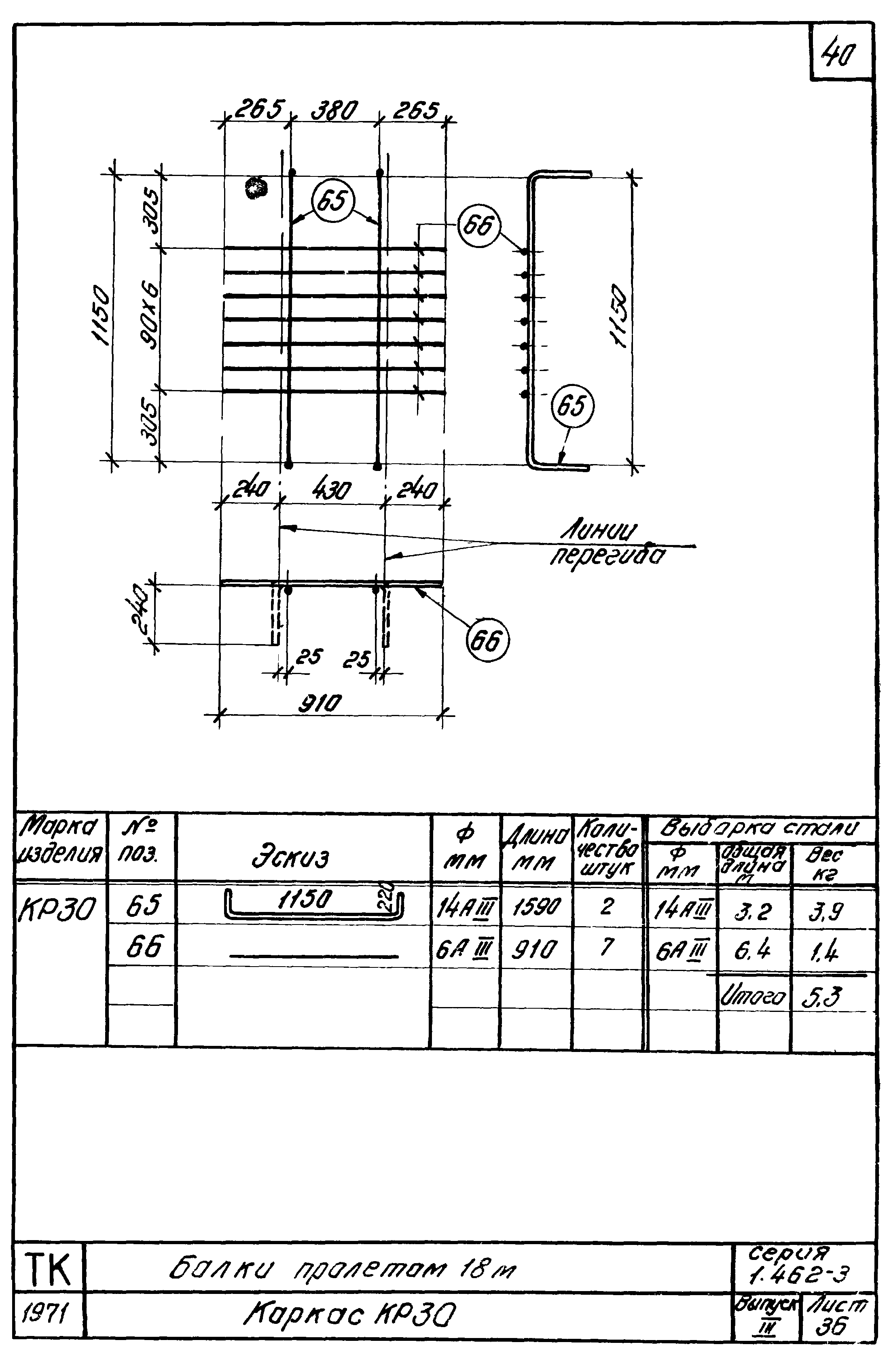 Серия 1.462-3