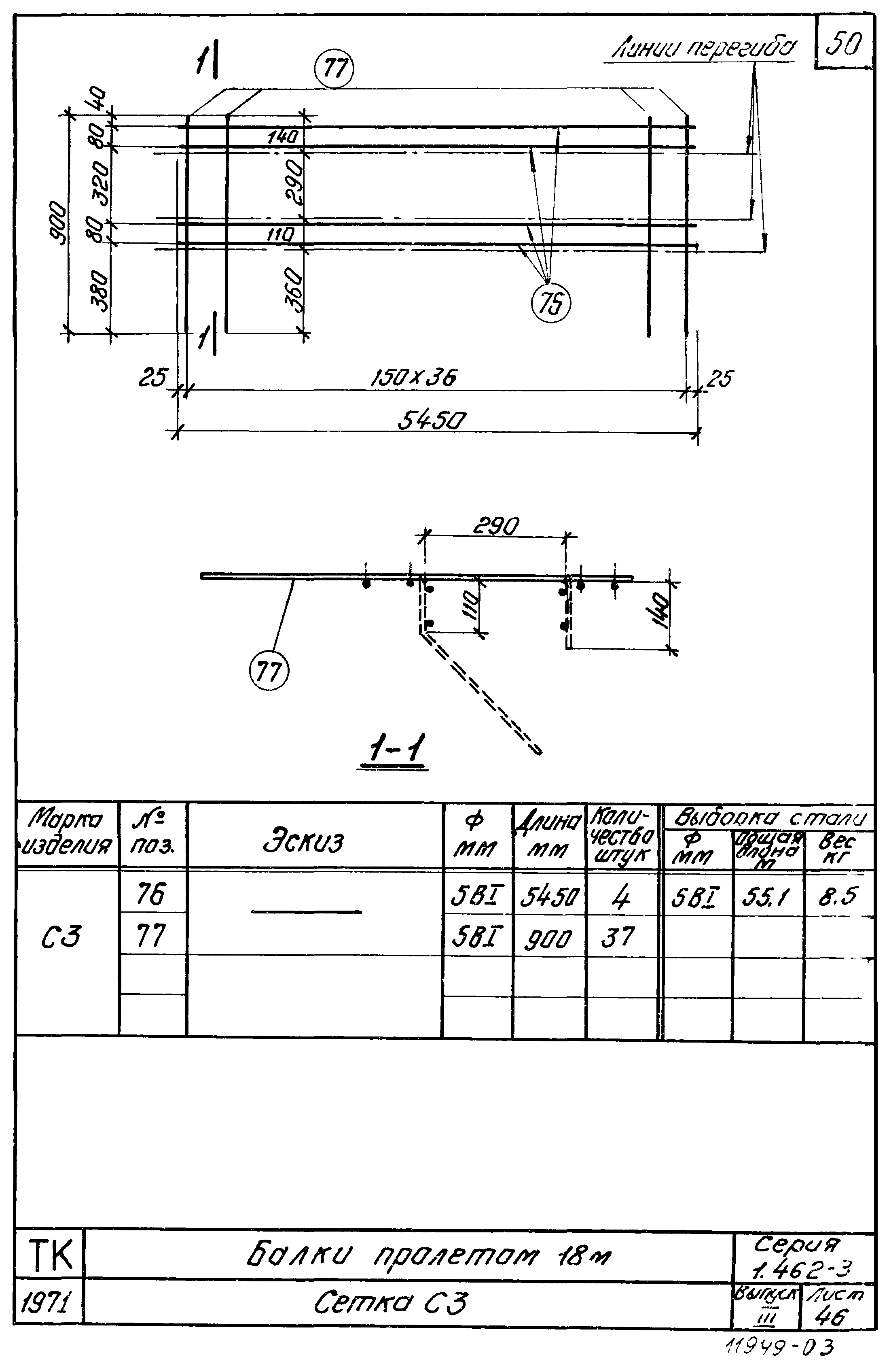 Серия 1.462-3