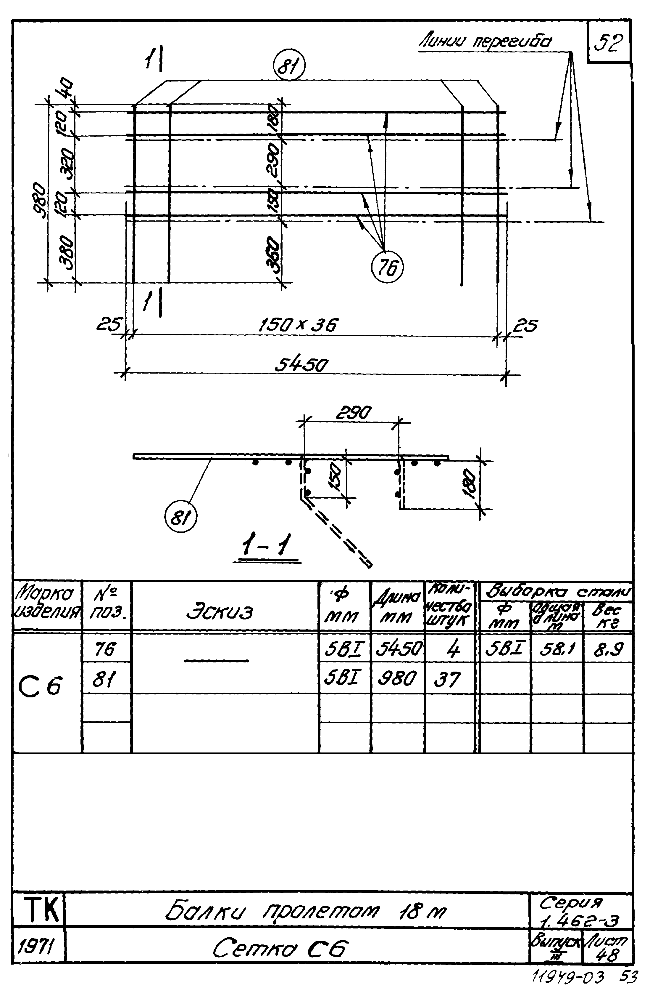 Серия 1.462-3