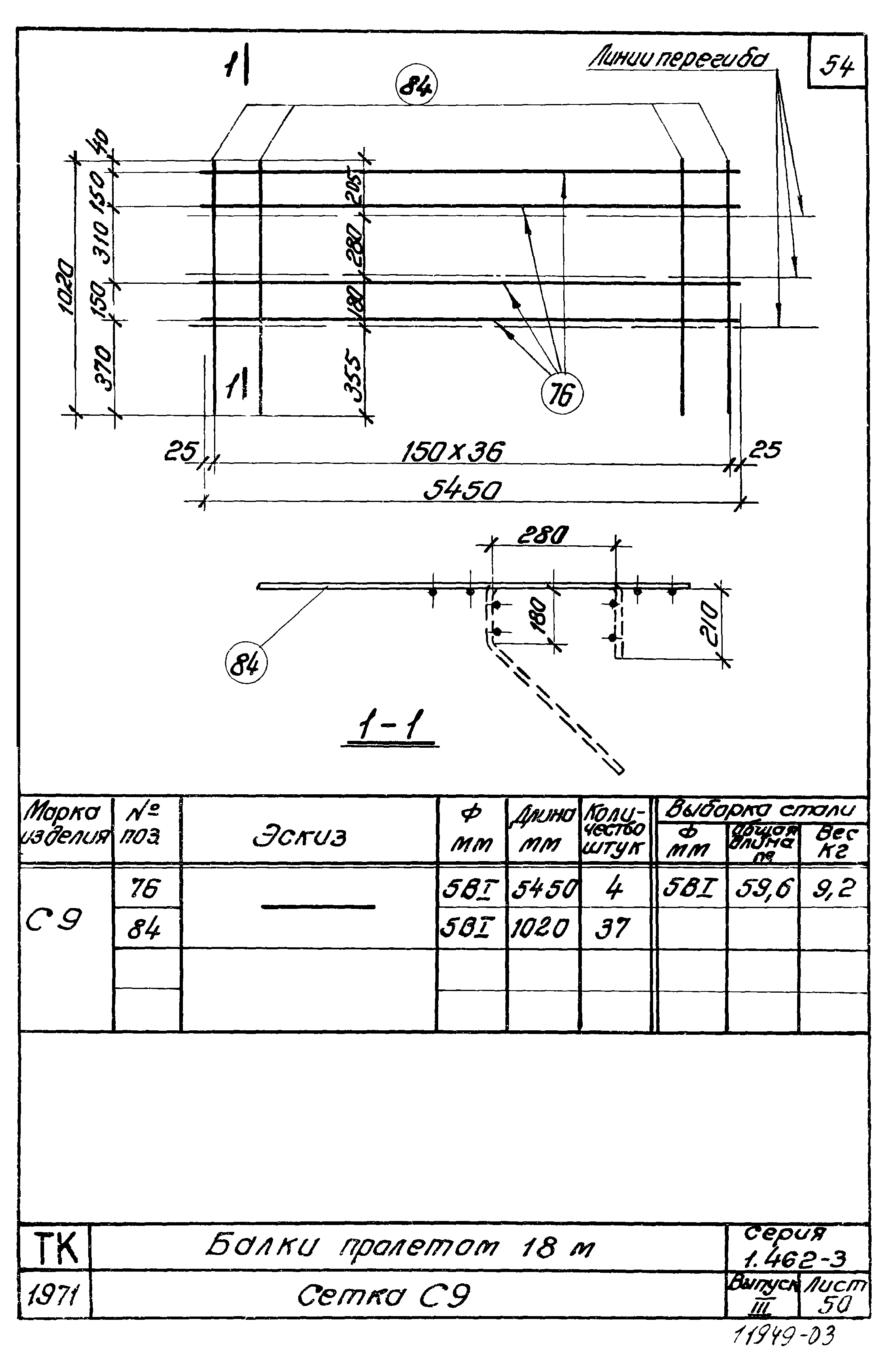 Серия 1.462-3