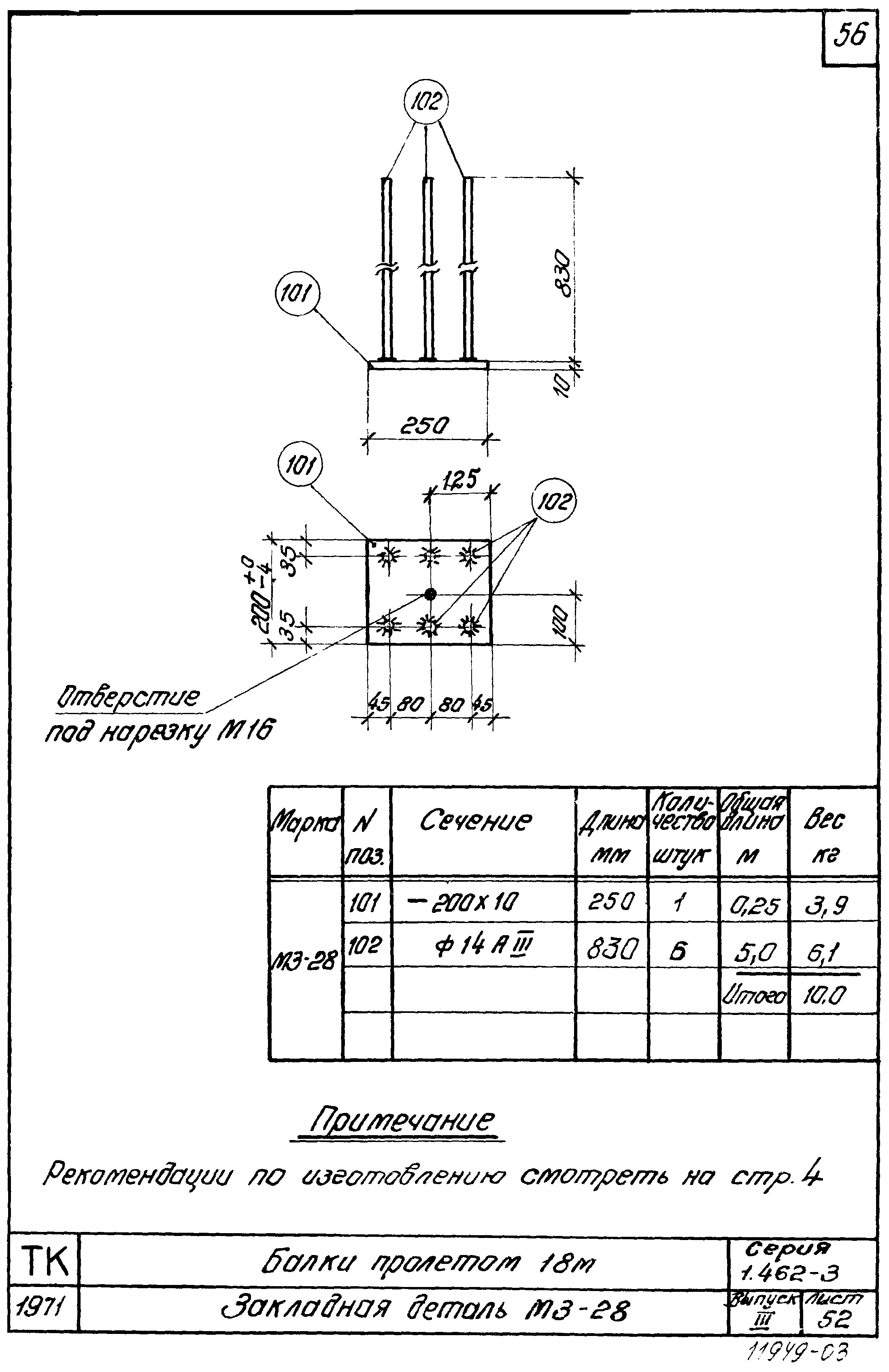 Серия 1.462-3