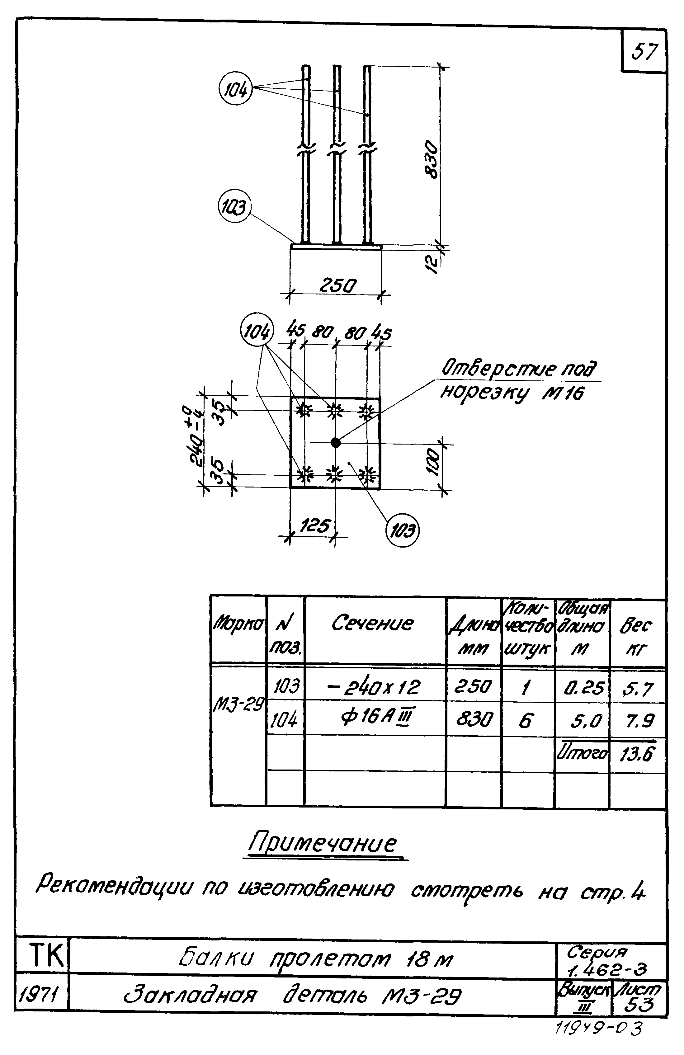 Серия 1.462-3