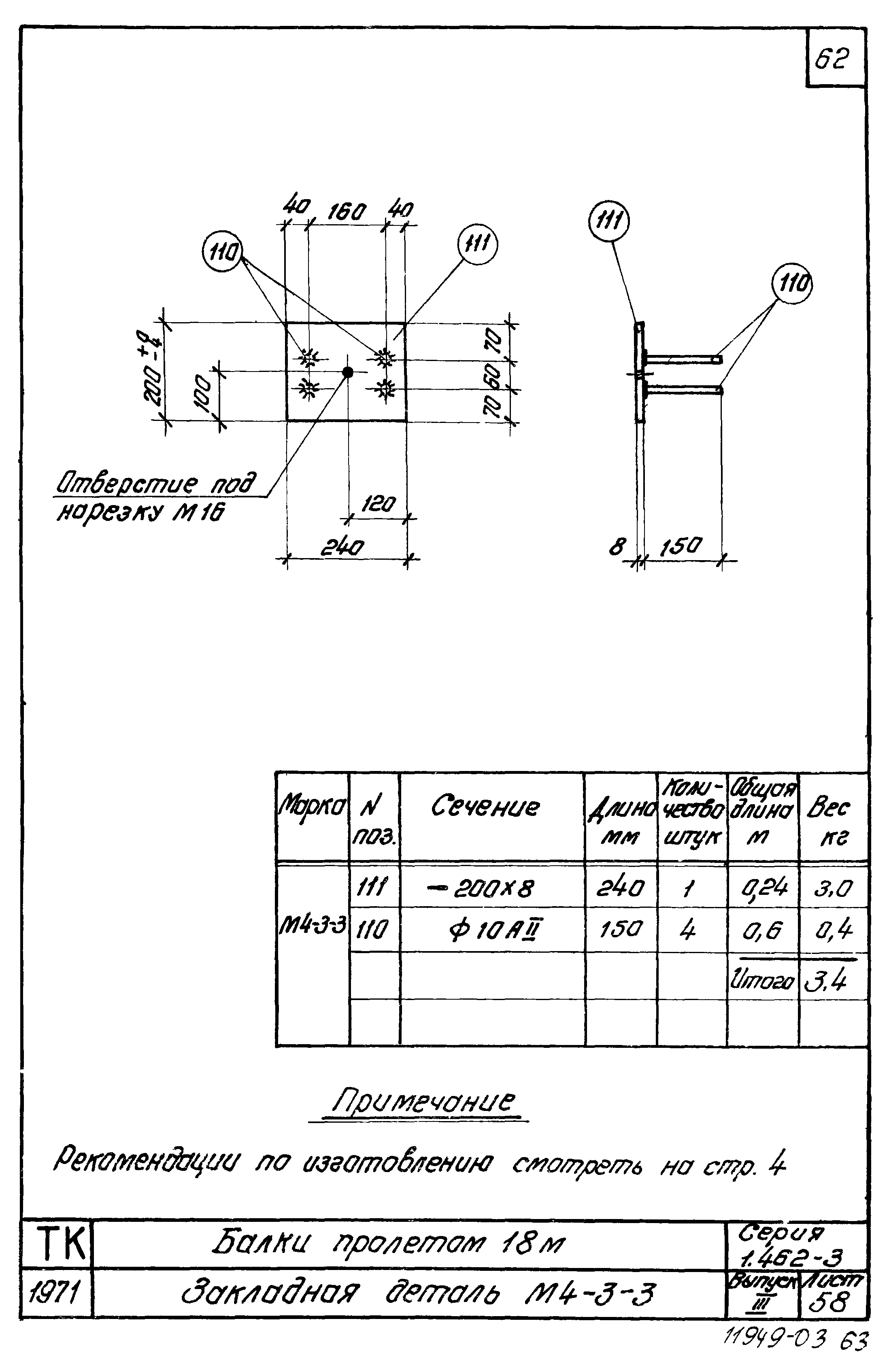 Серия 1.462-3