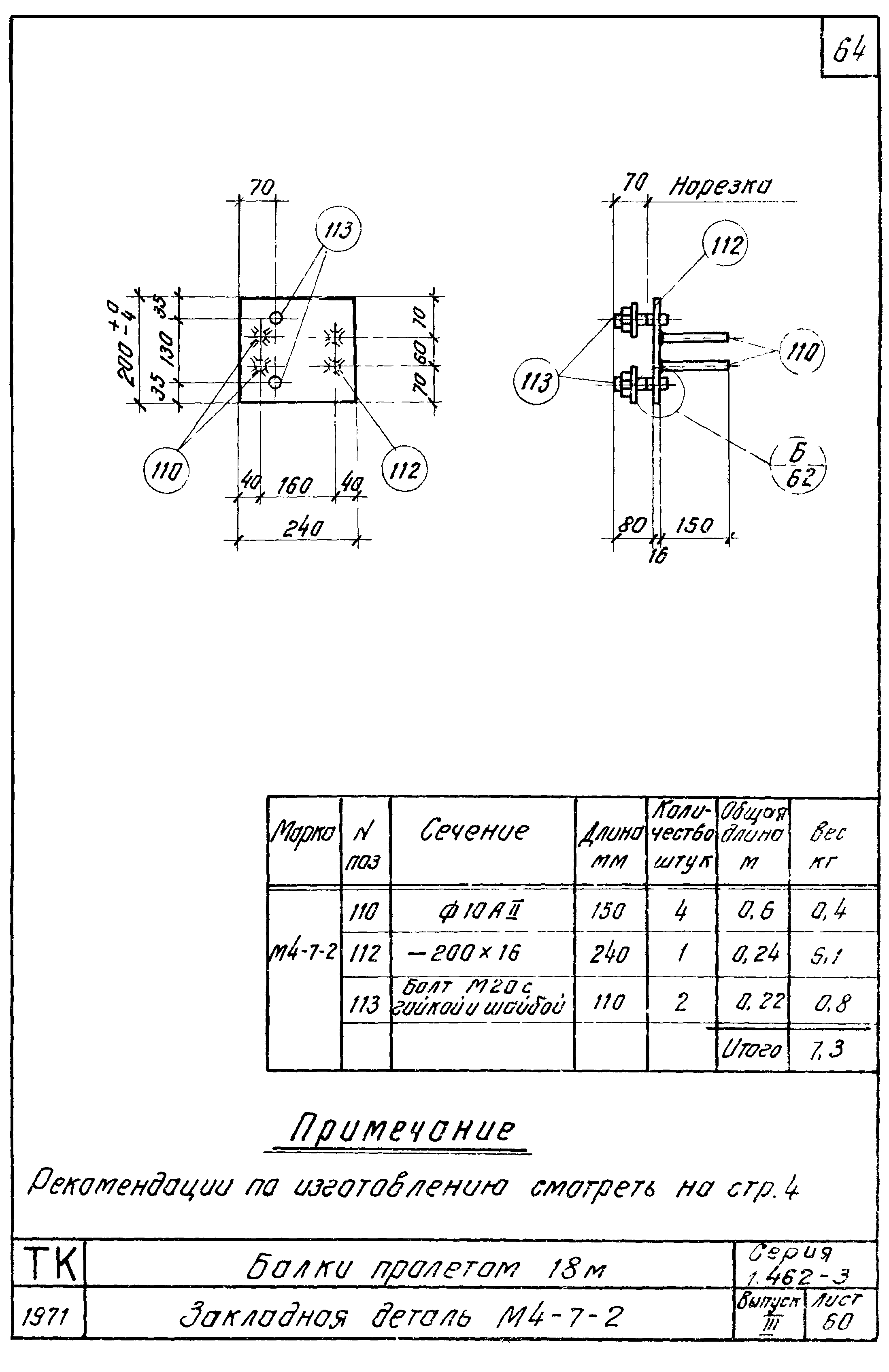 Серия 1.462-3