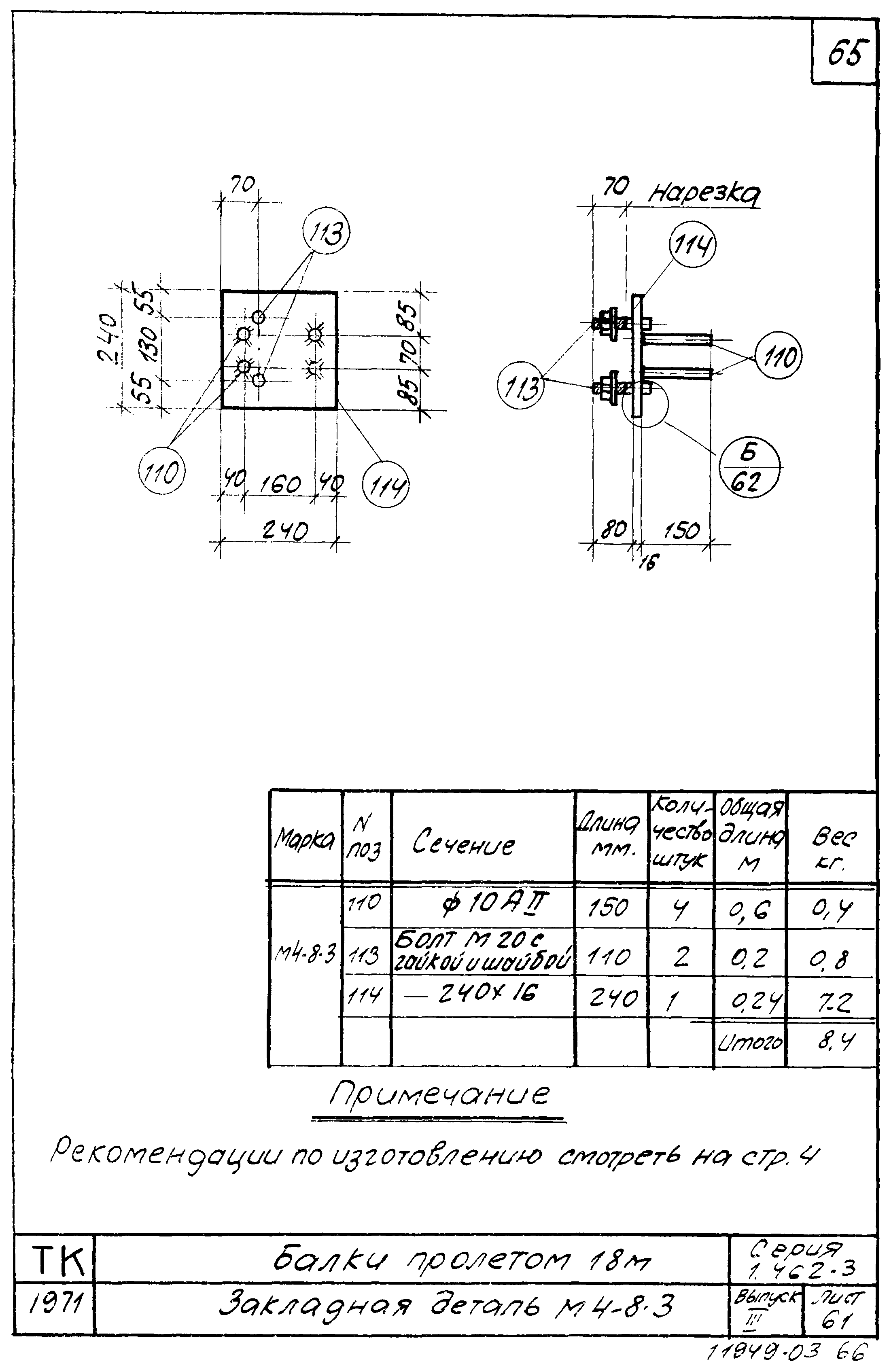 Серия 1.462-3