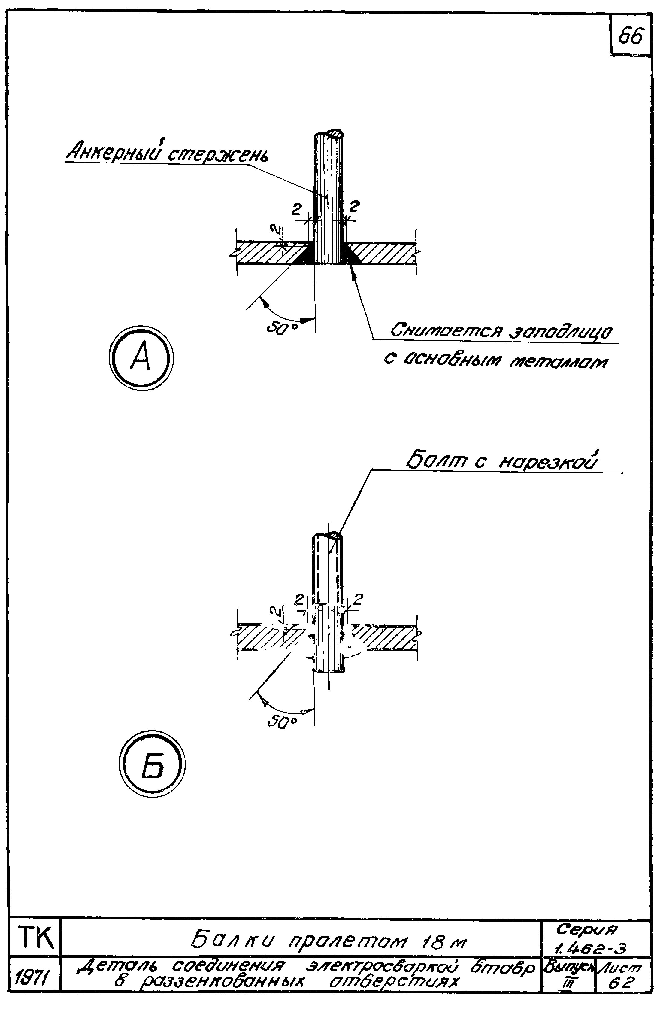 Серия 1.462-3