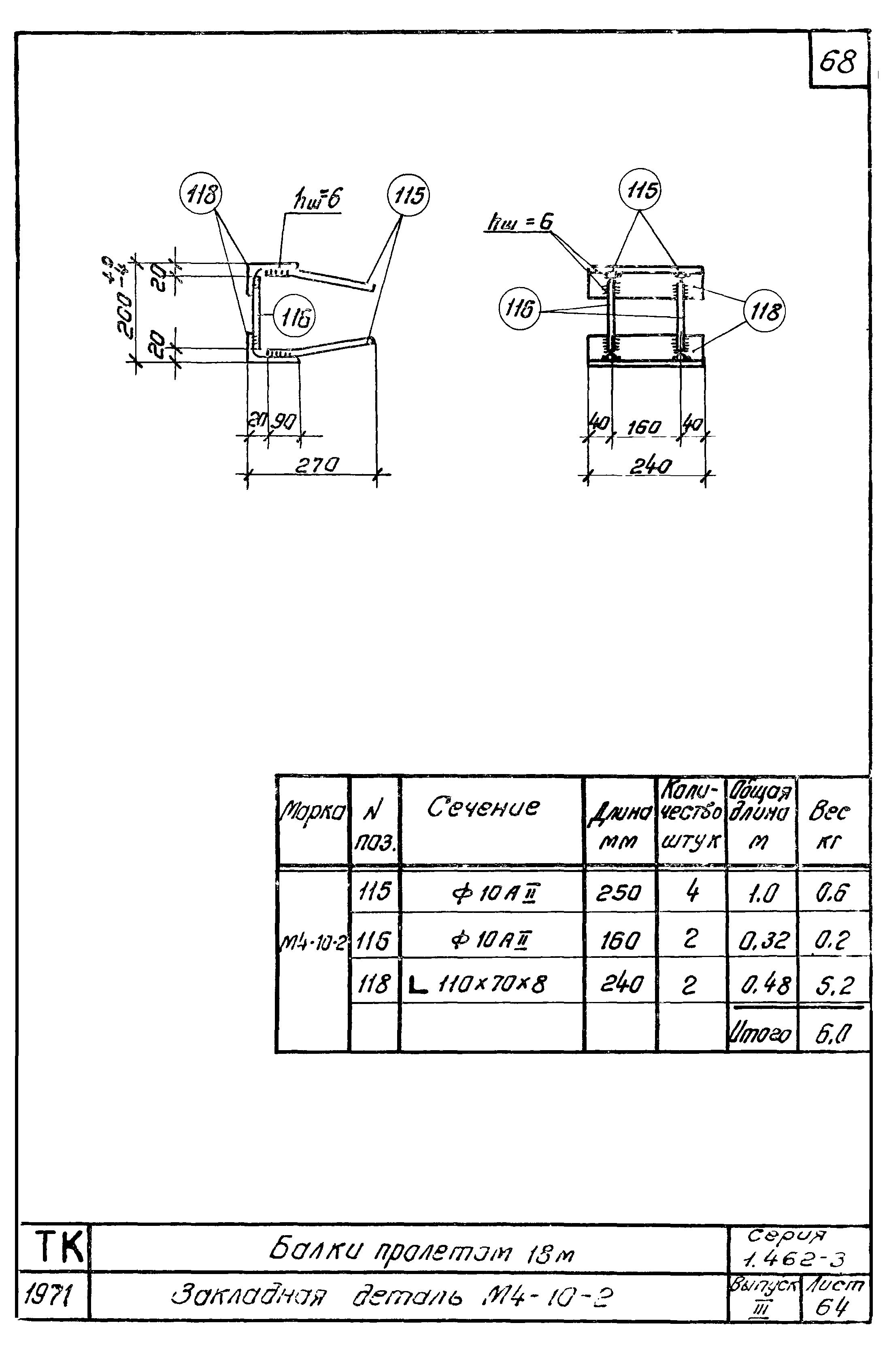 Серия 1.462-3