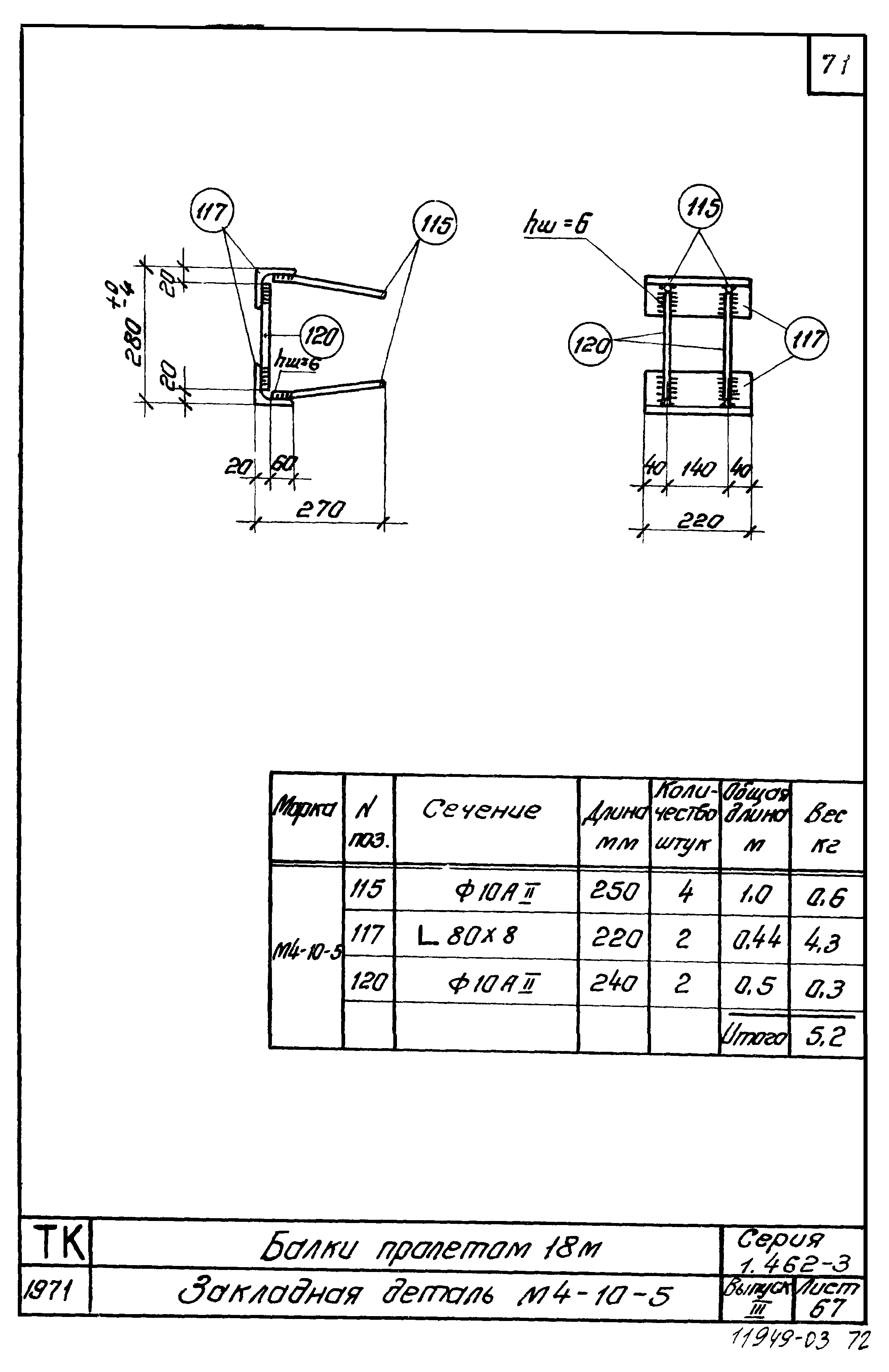 Серия 1.462-3