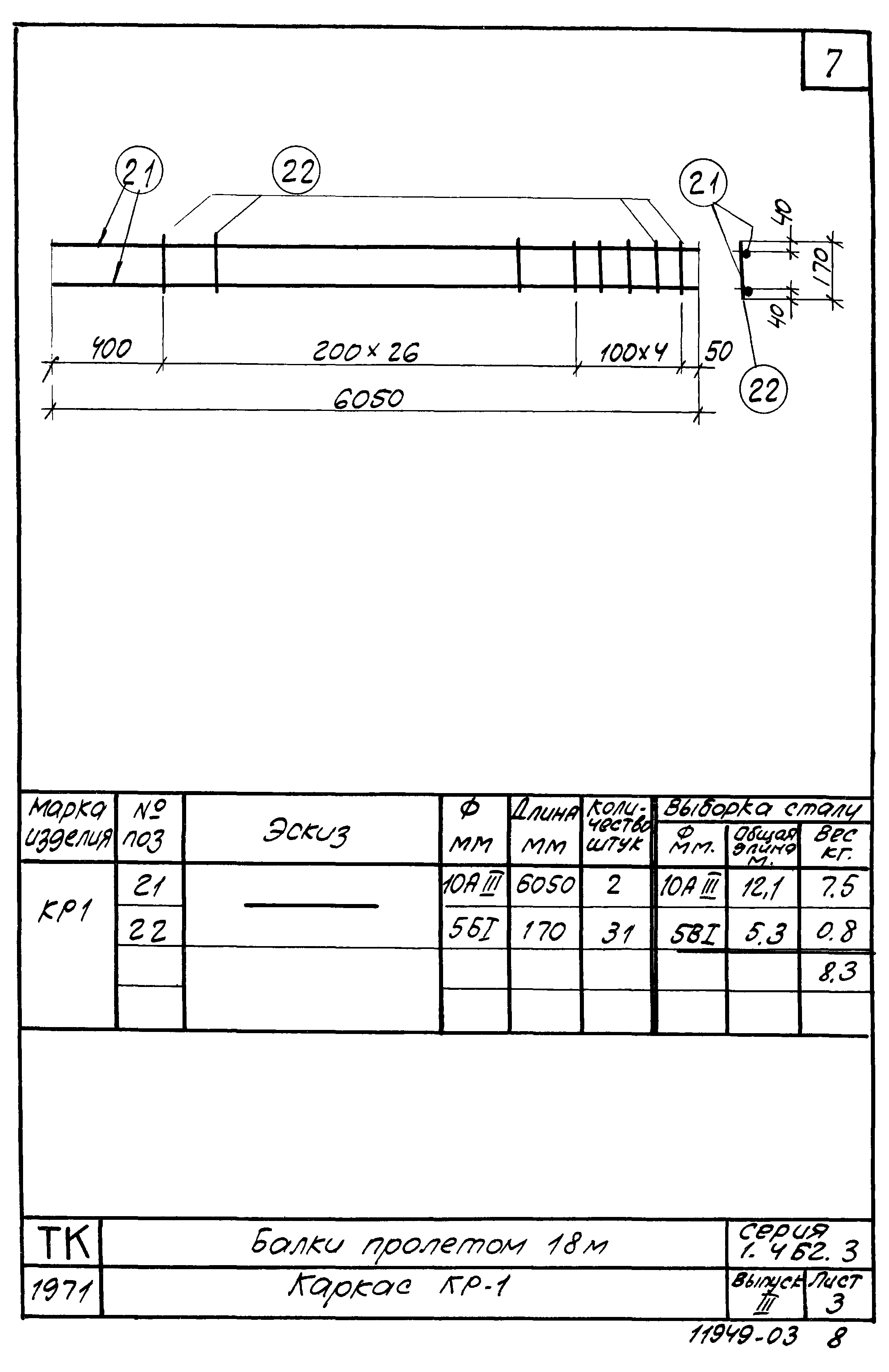 Серия 1.462-3