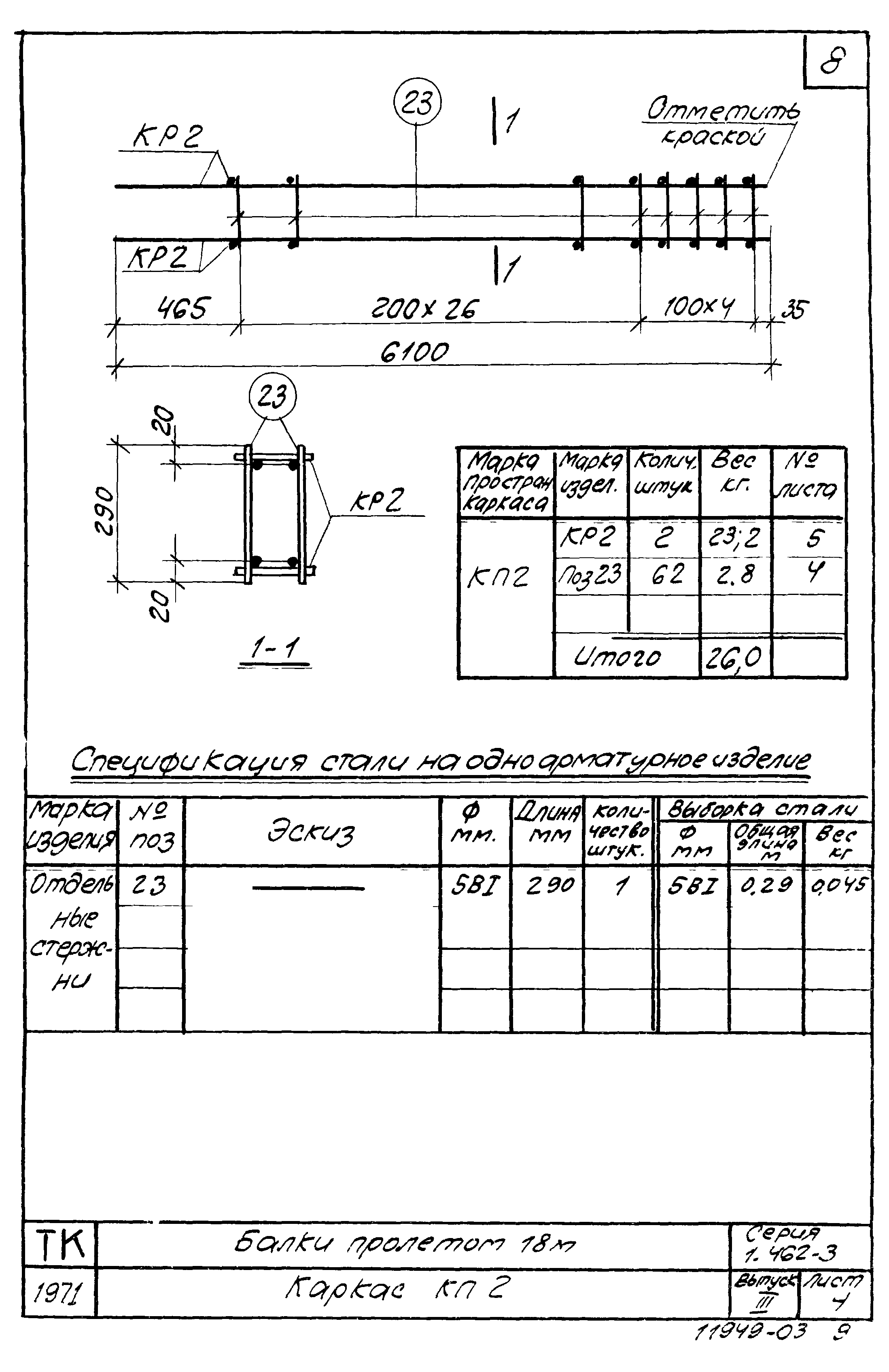 Серия 1.462-3