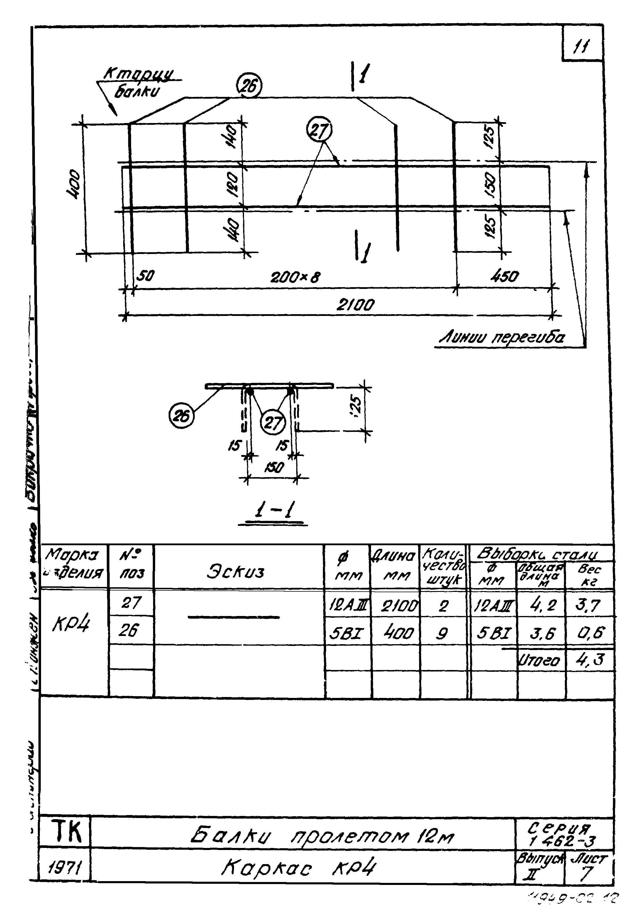 Серия 1.462-3