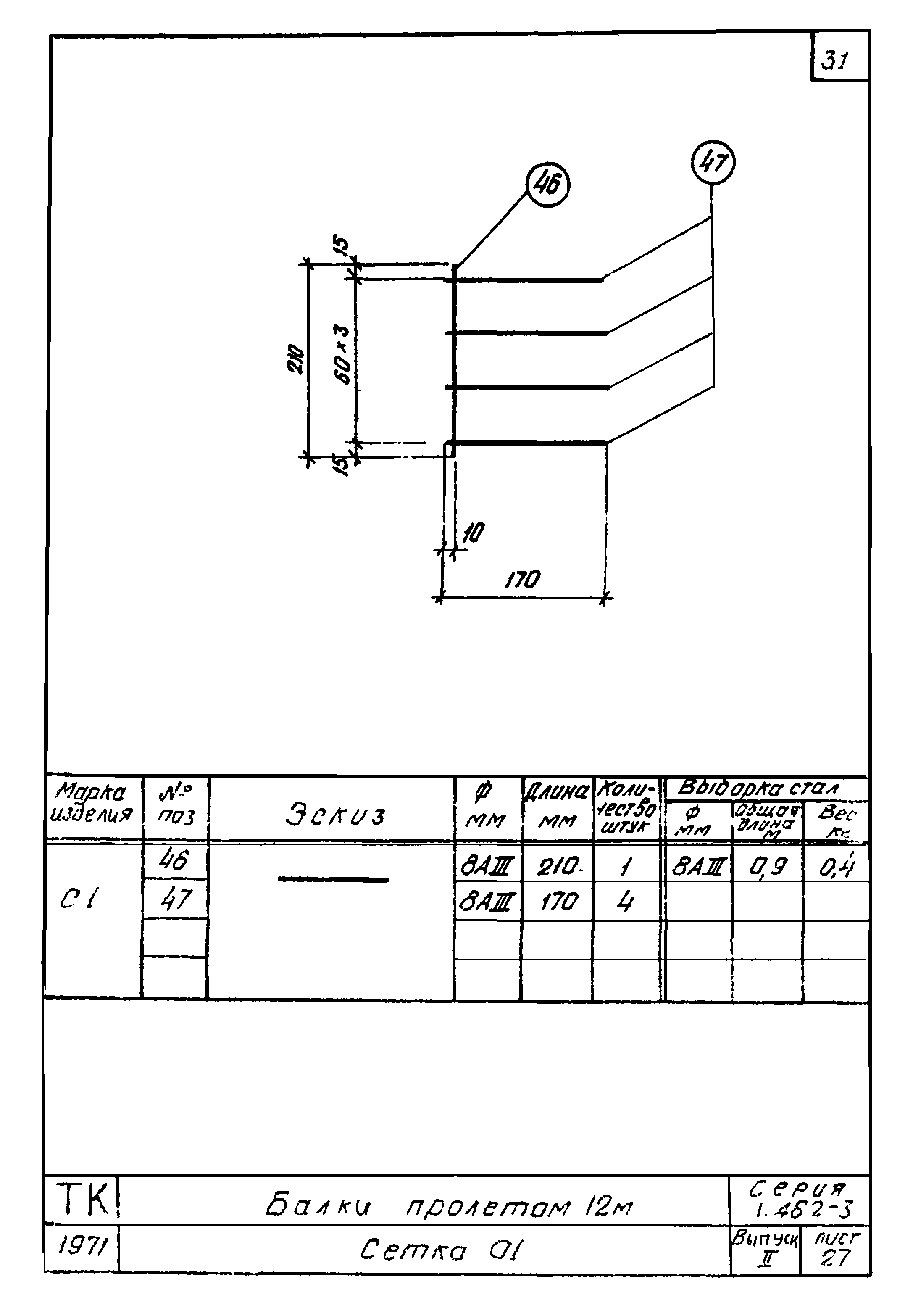 Серия 1.462-3