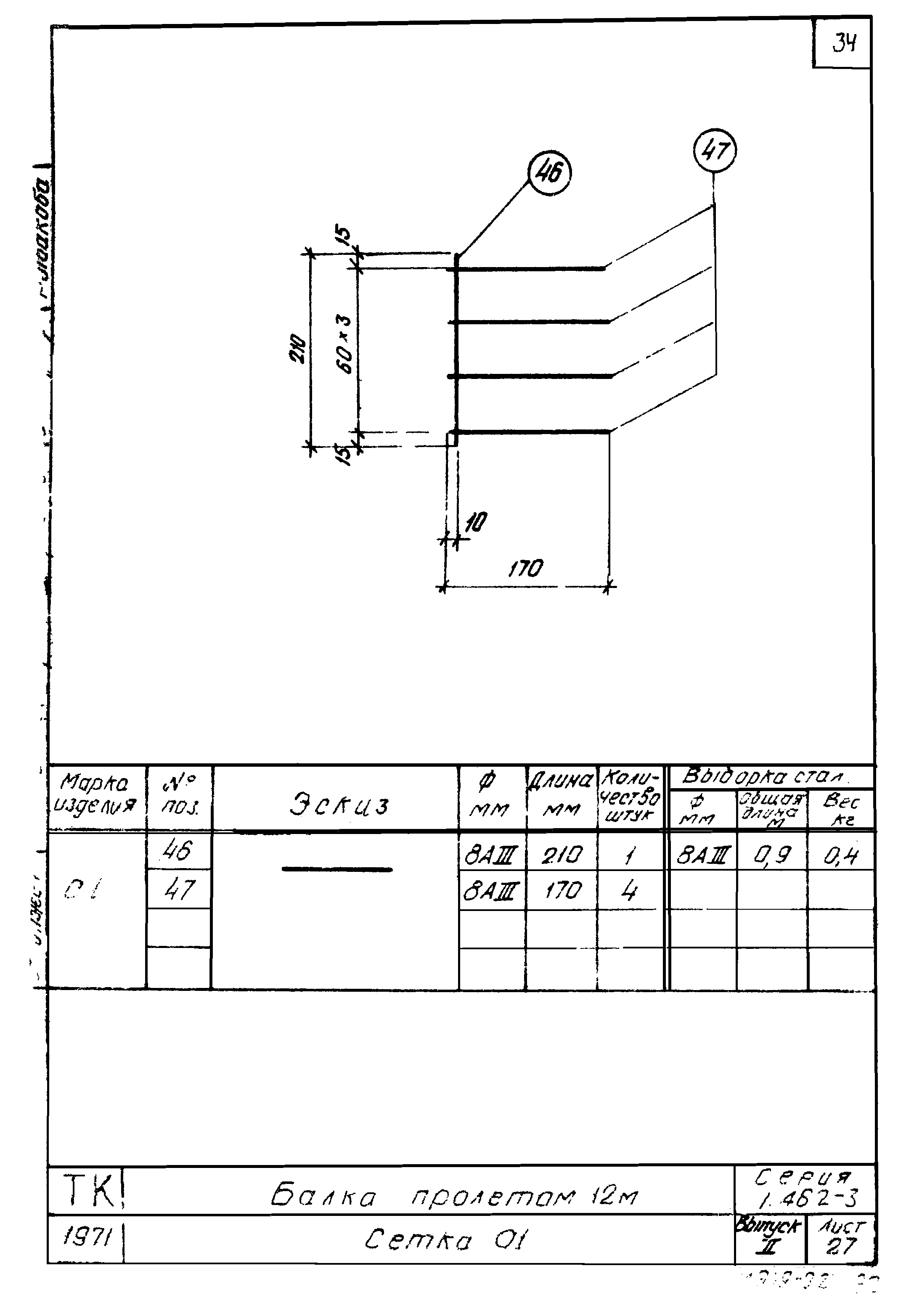 Серия 1.462-3