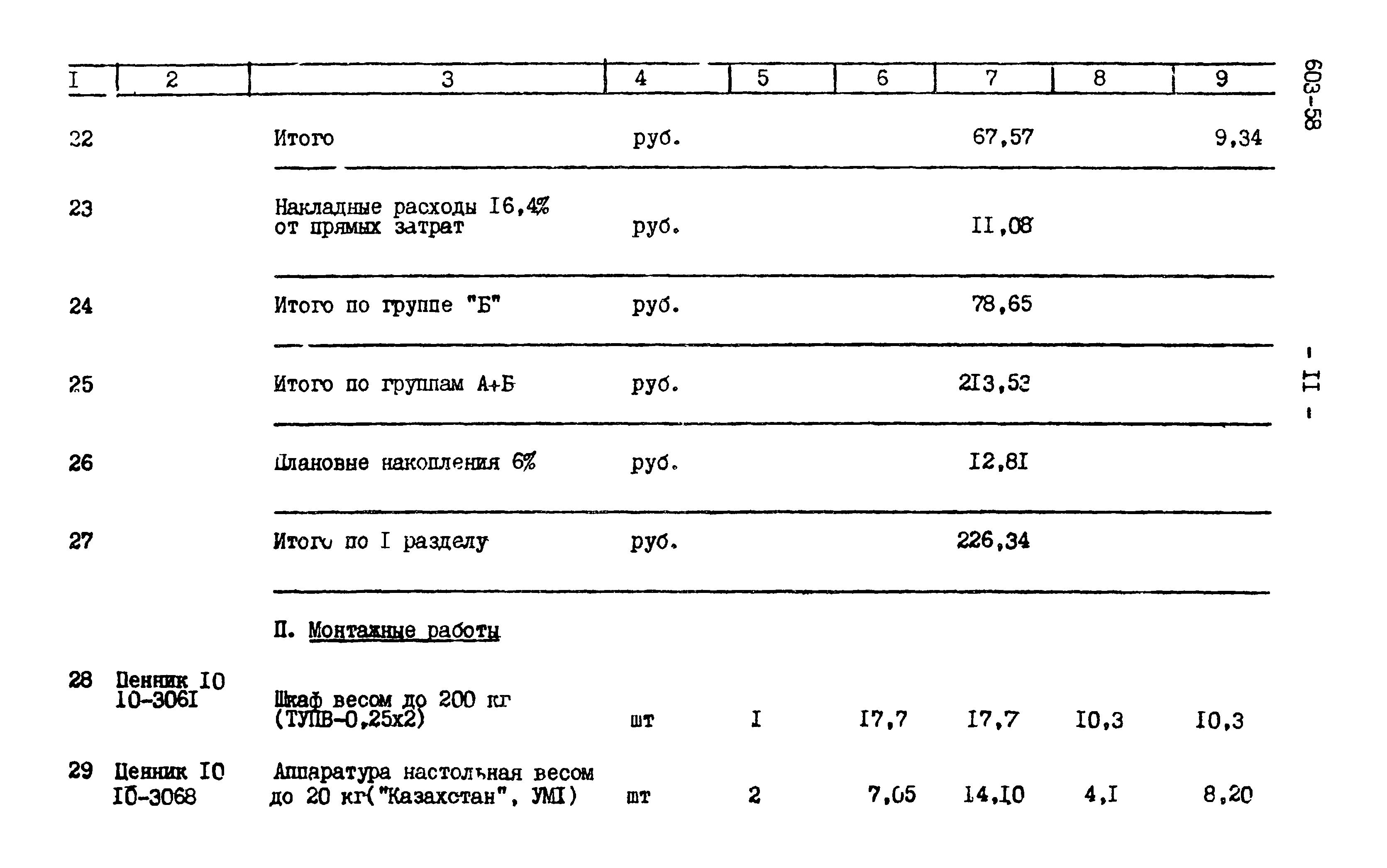 Типовой проект 603-58