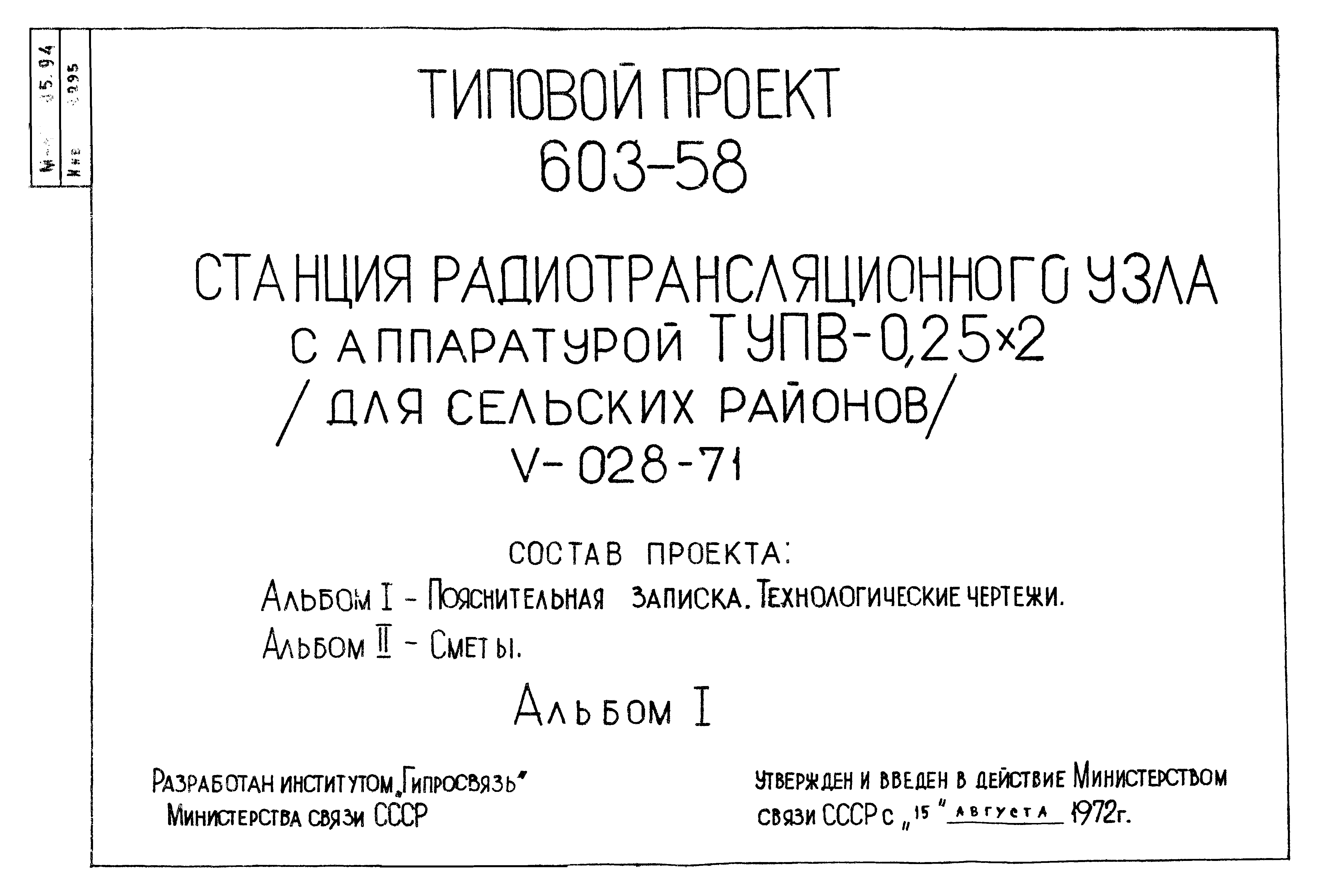 Типовой проект 603-58