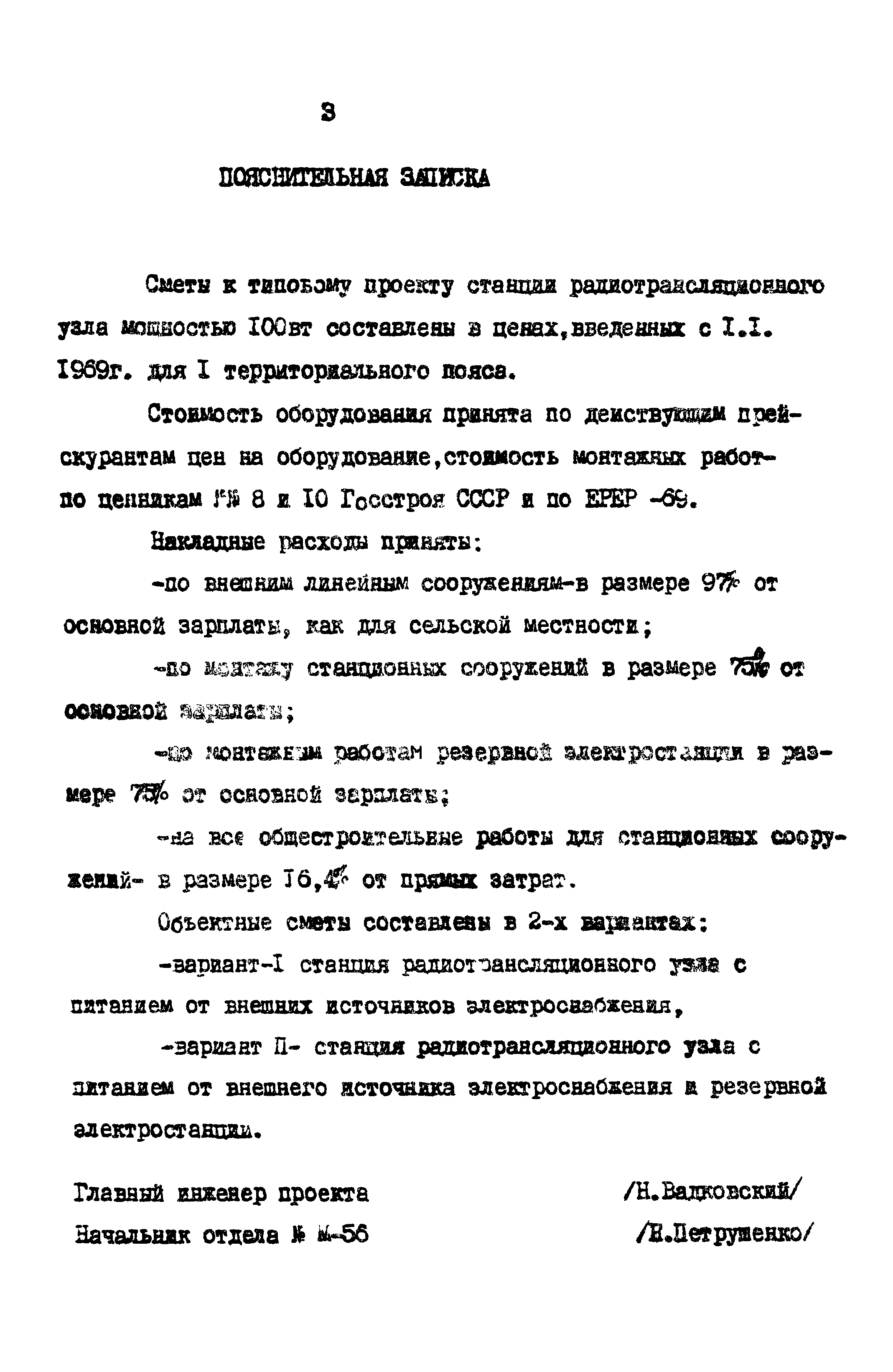 Типовой проект 603-48