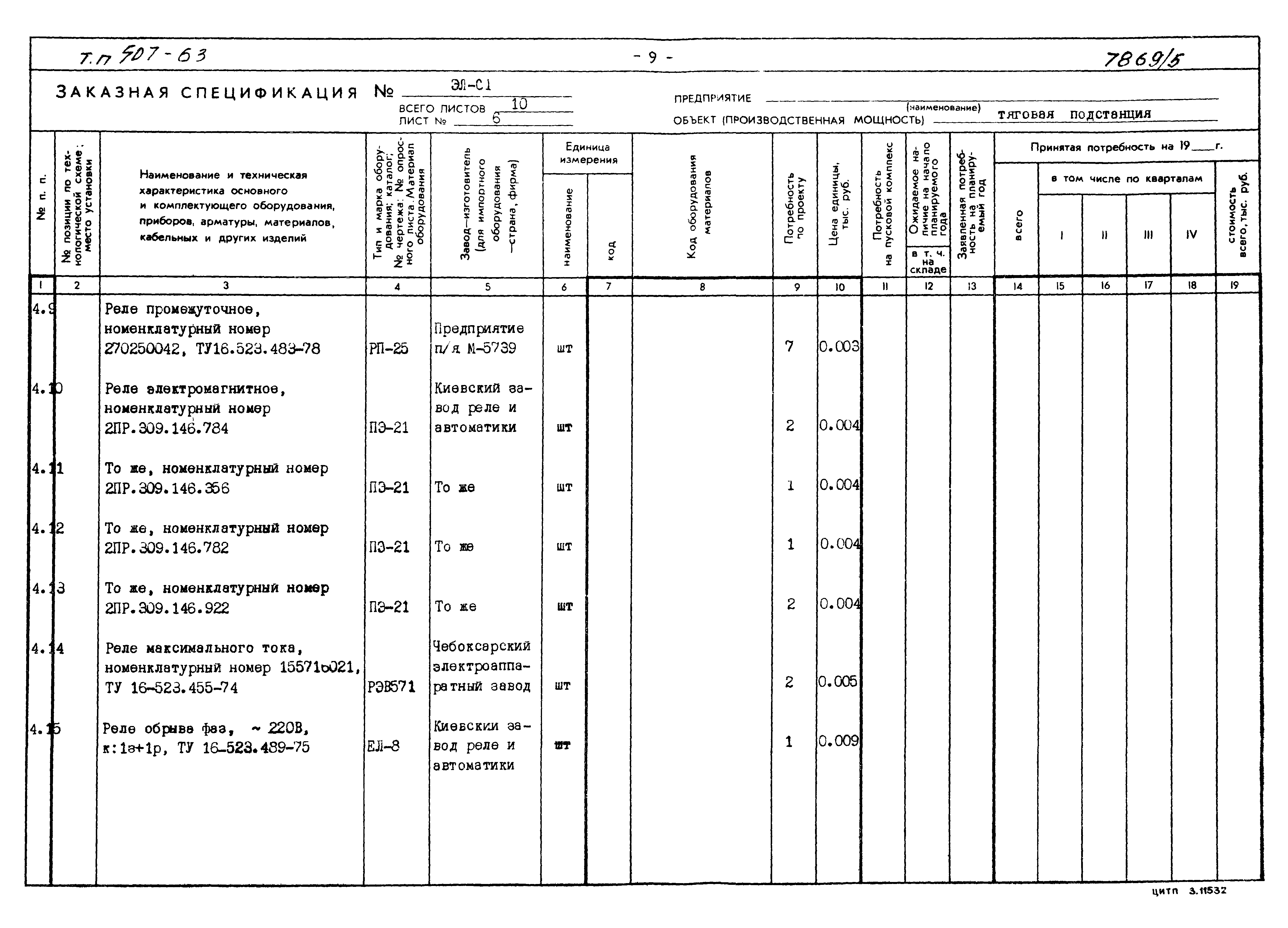 Типовой проект 507-63