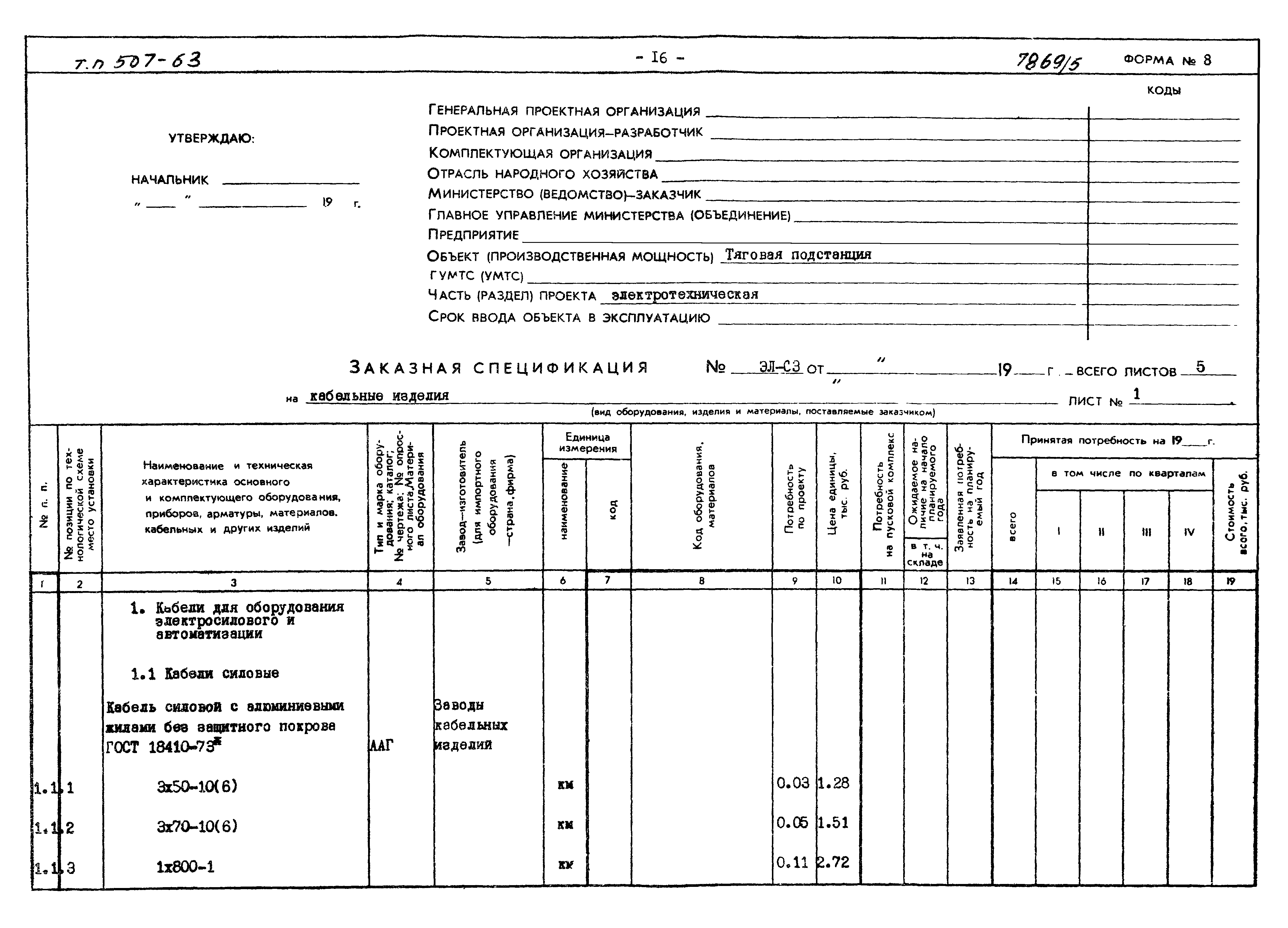 Типовой проект 507-63