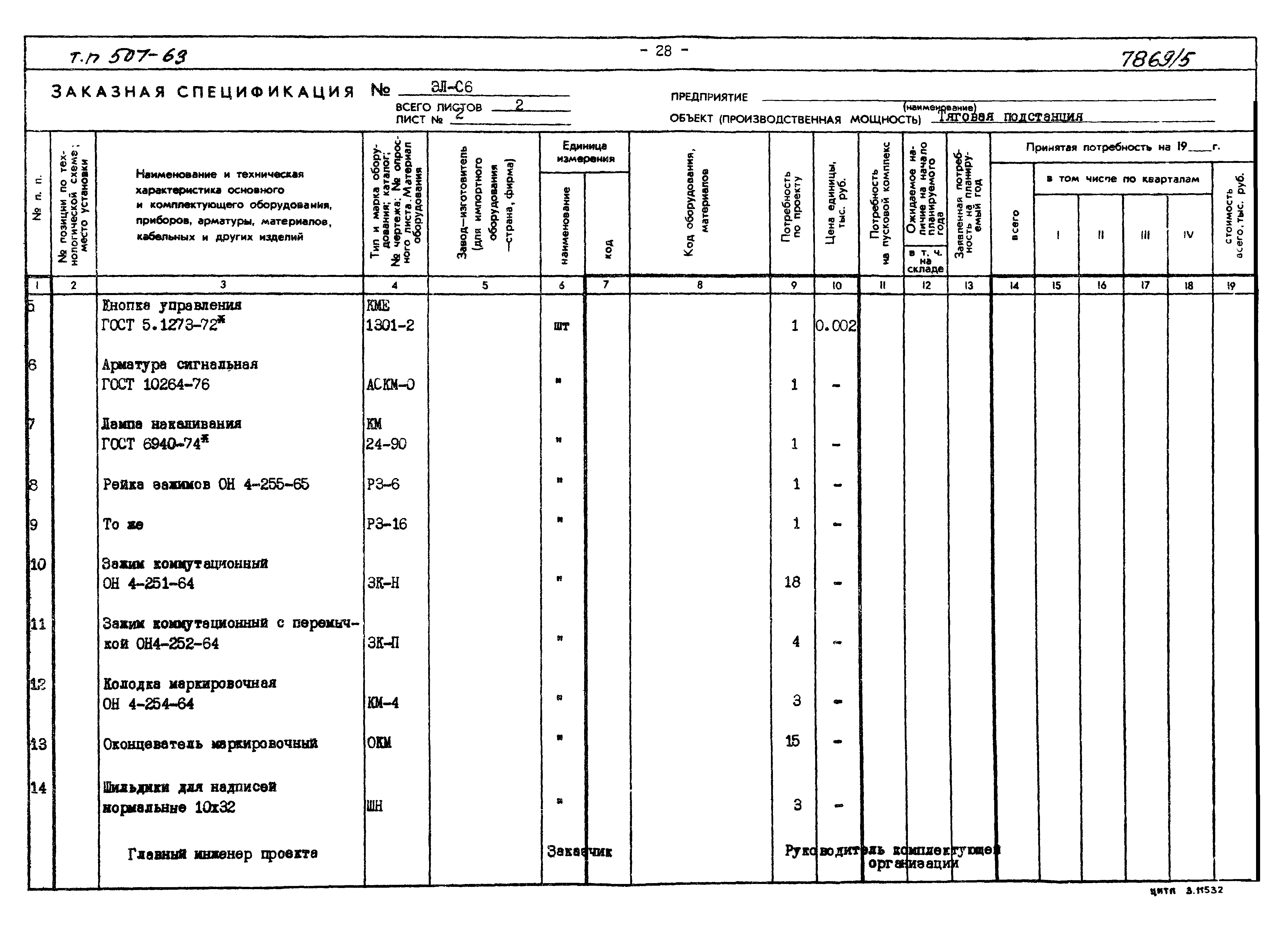 Типовой проект 507-63