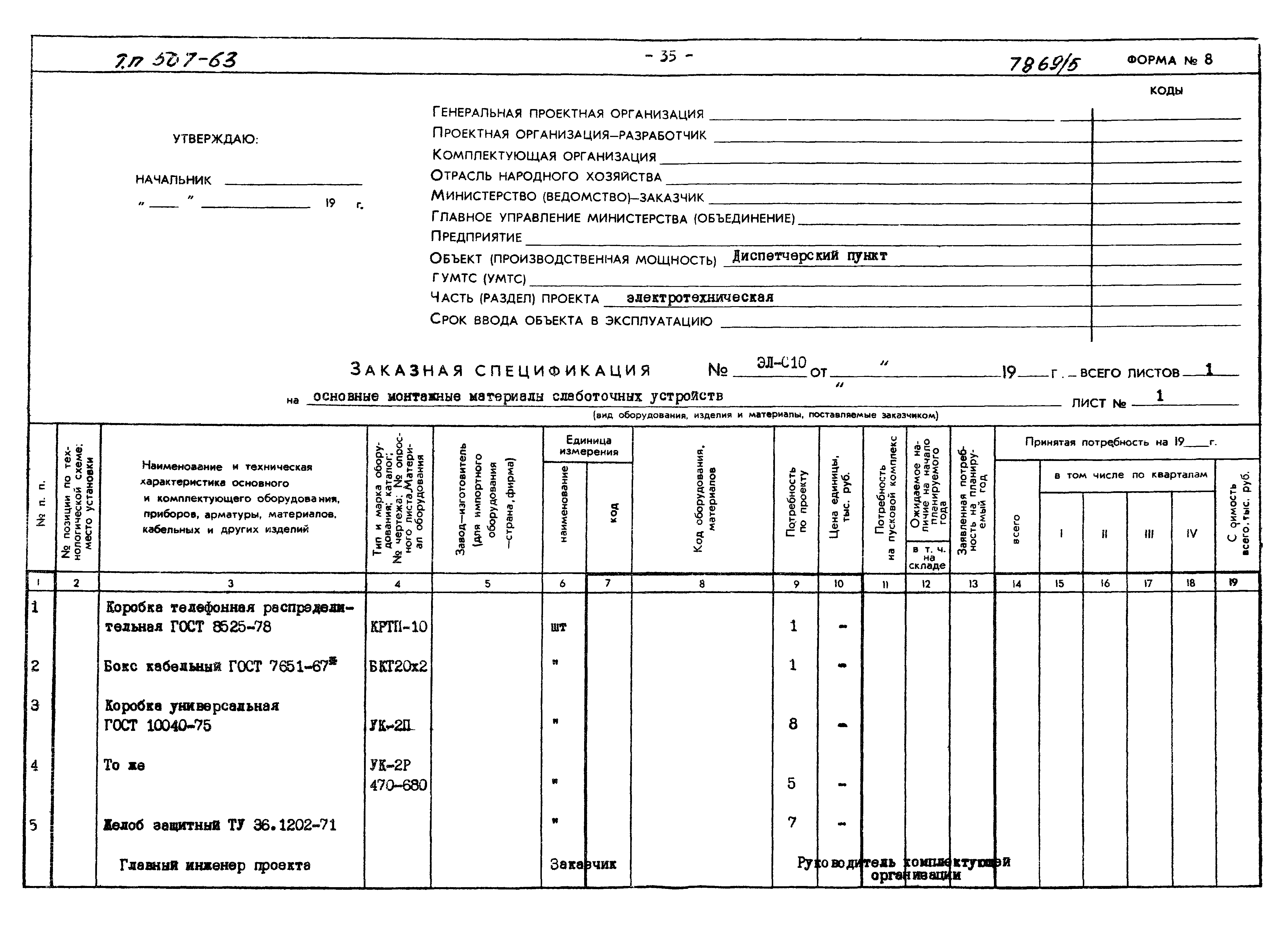 Типовой проект 507-63