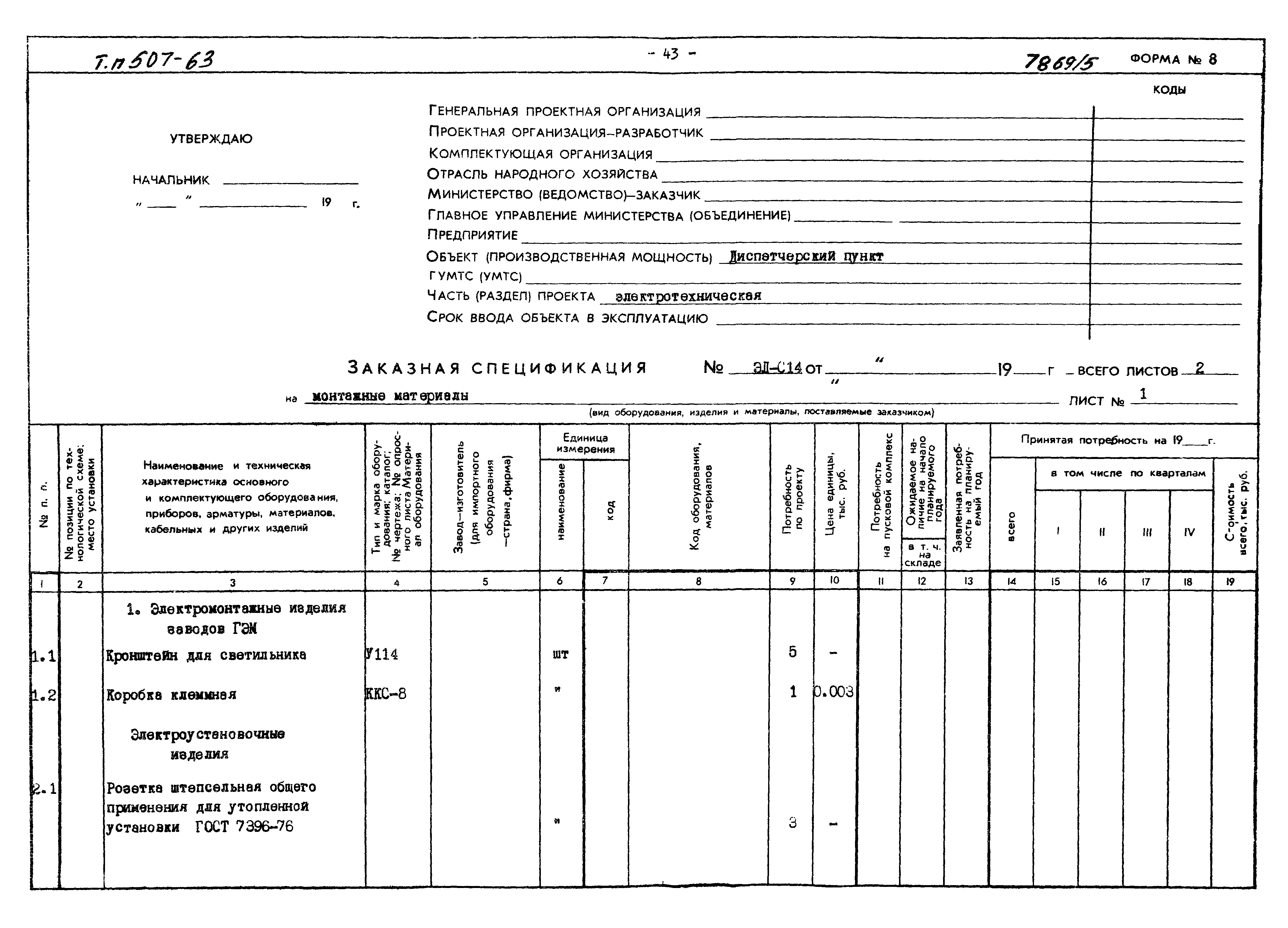 Типовой проект 507-63