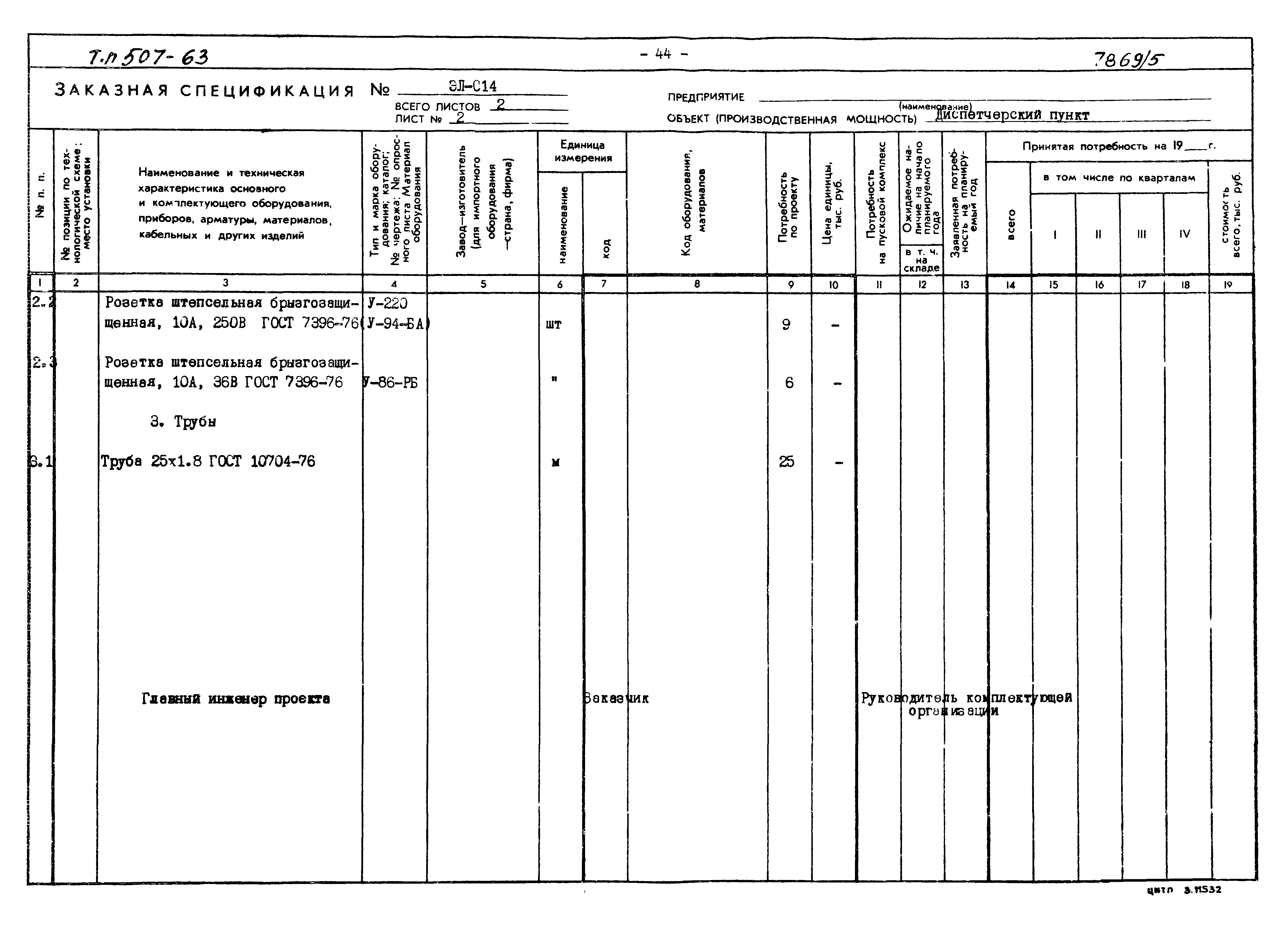 Типовой проект 507-63