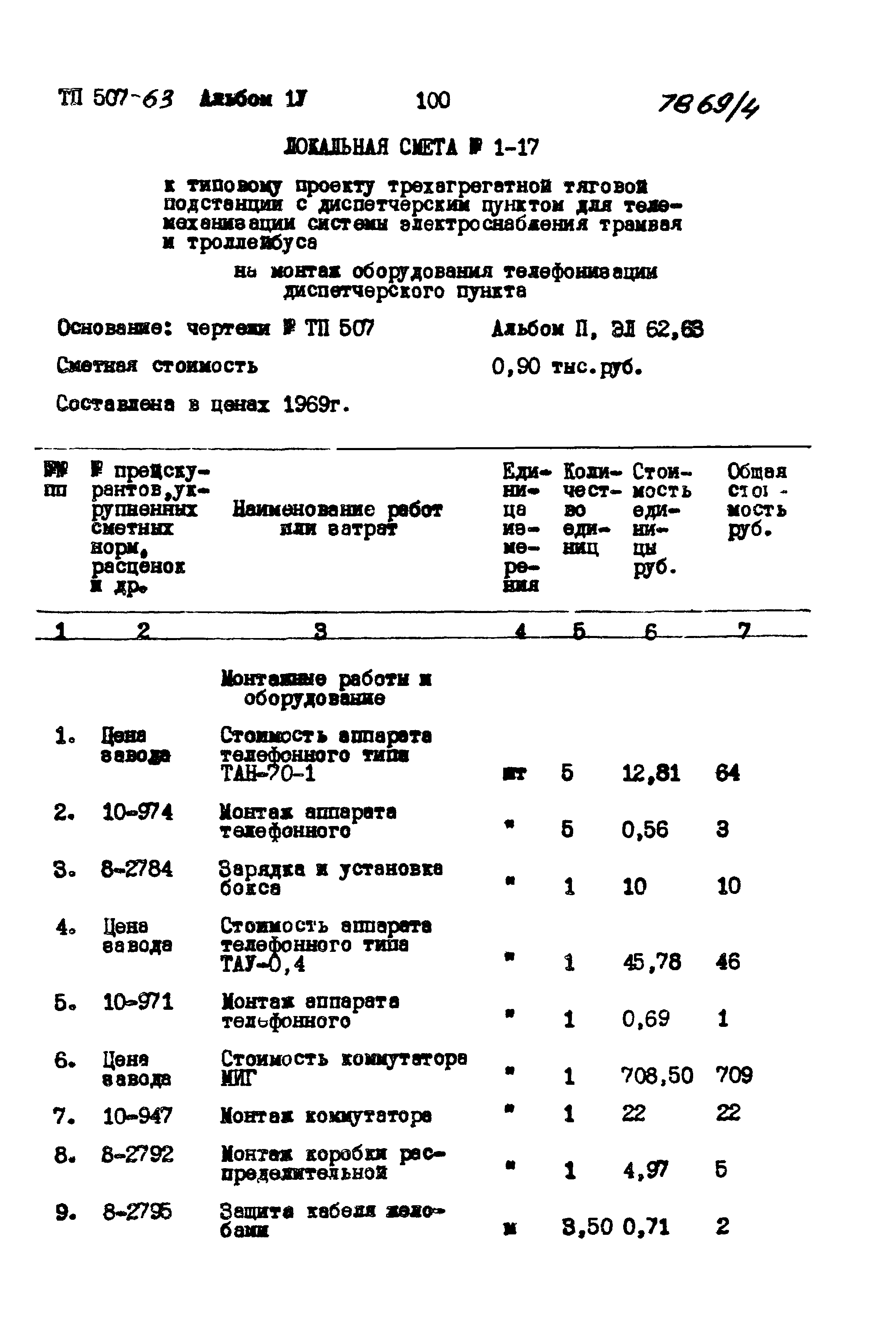 Типовой проект 507-63