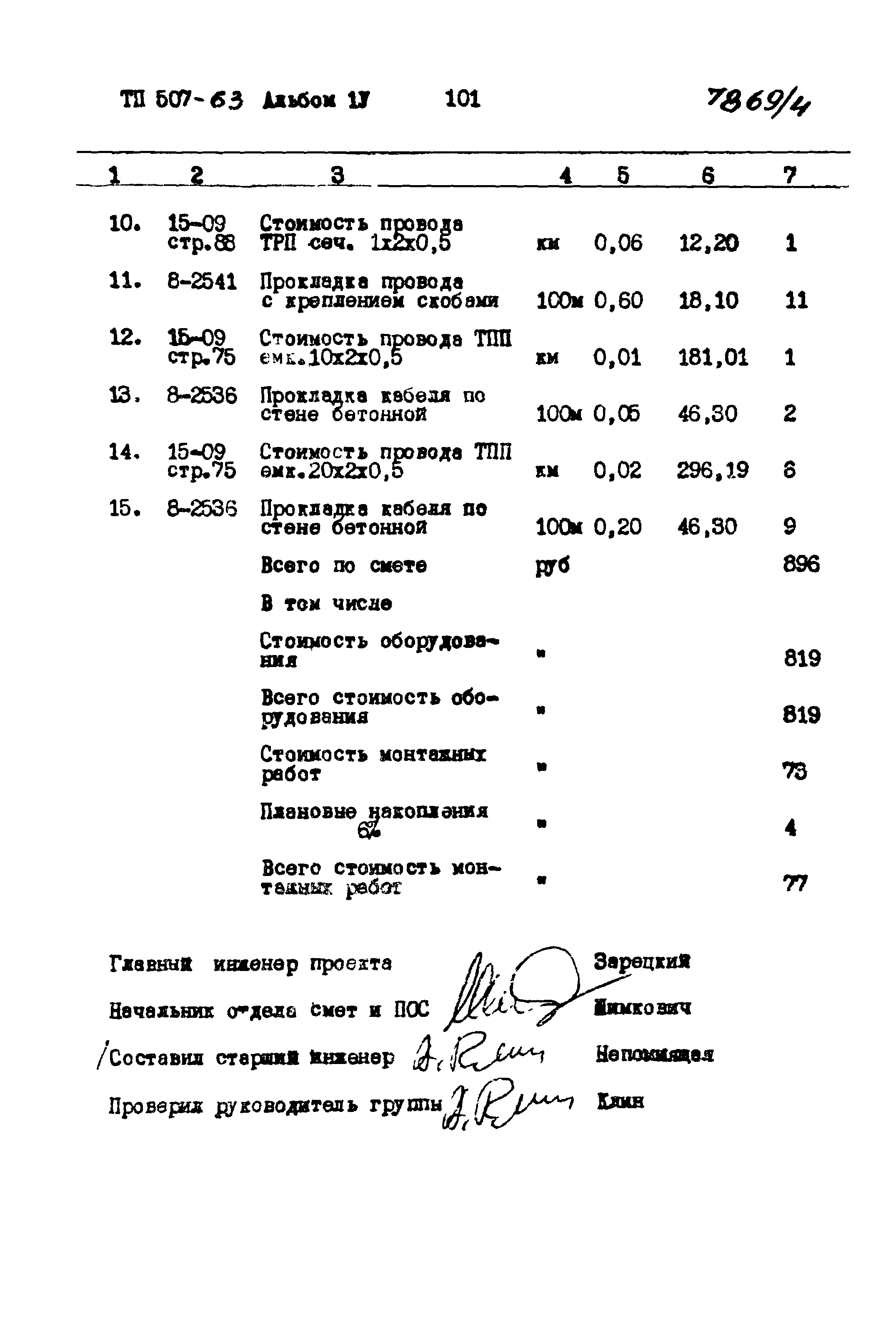 Типовой проект 507-63