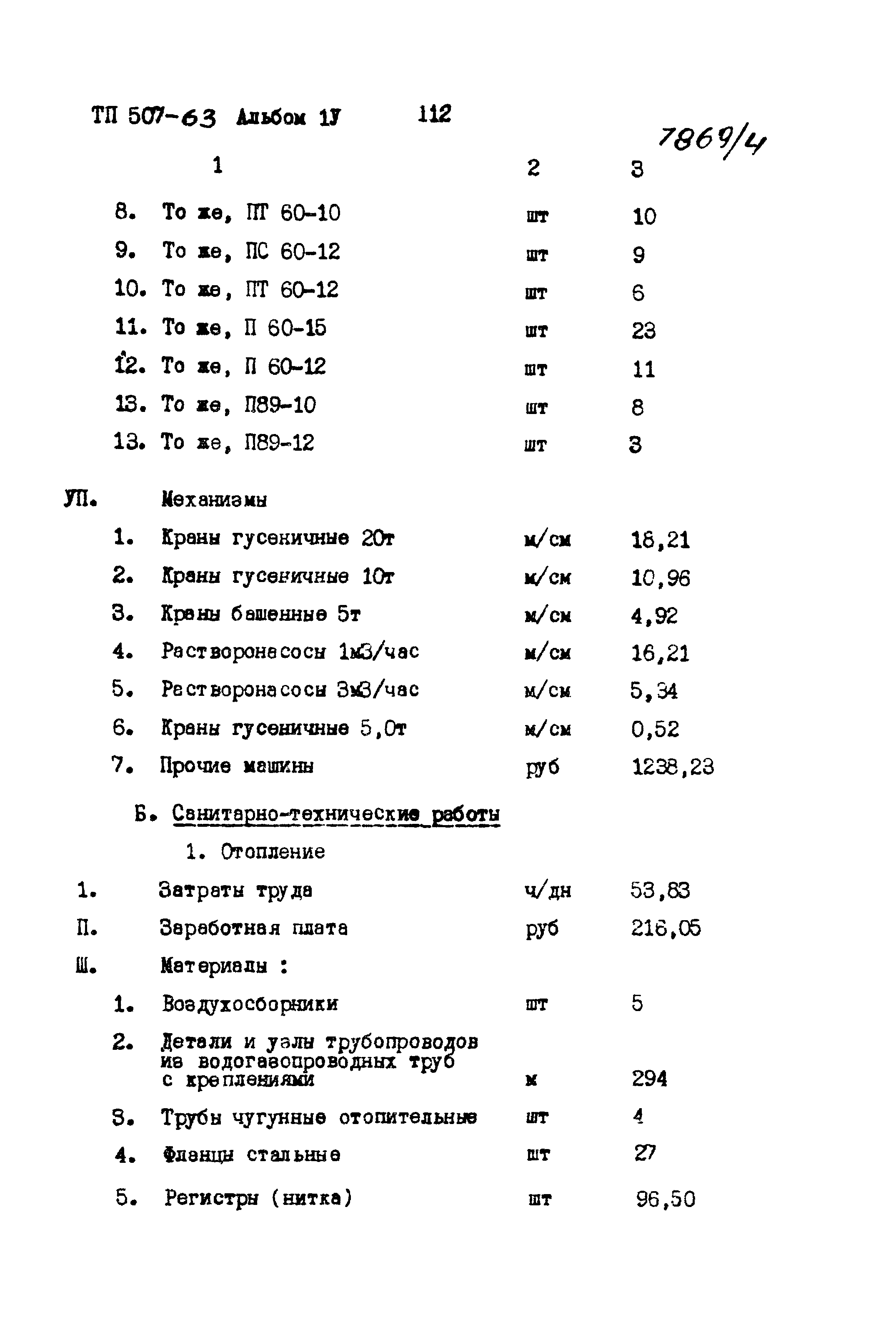 Типовой проект 507-63