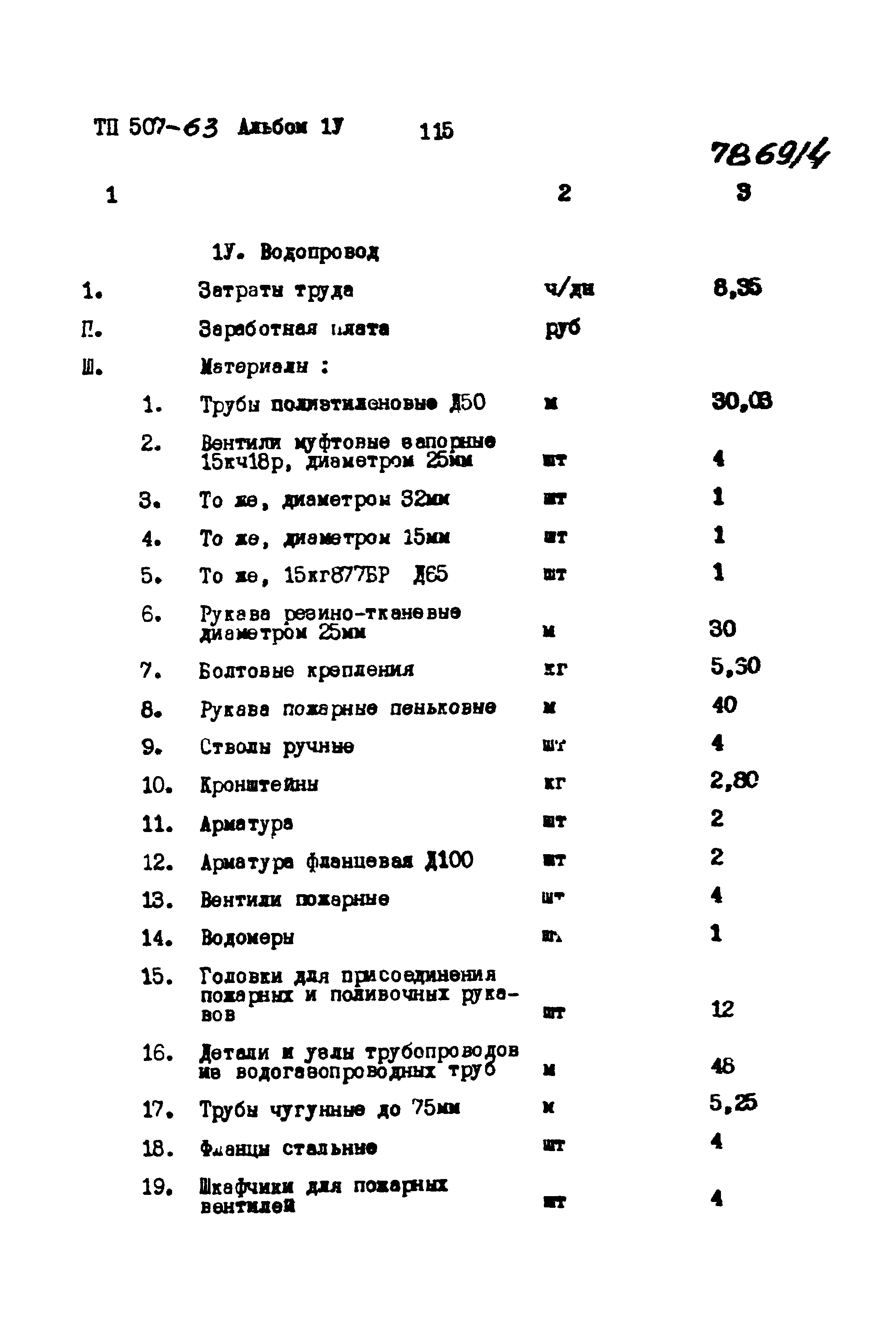 Типовой проект 507-63