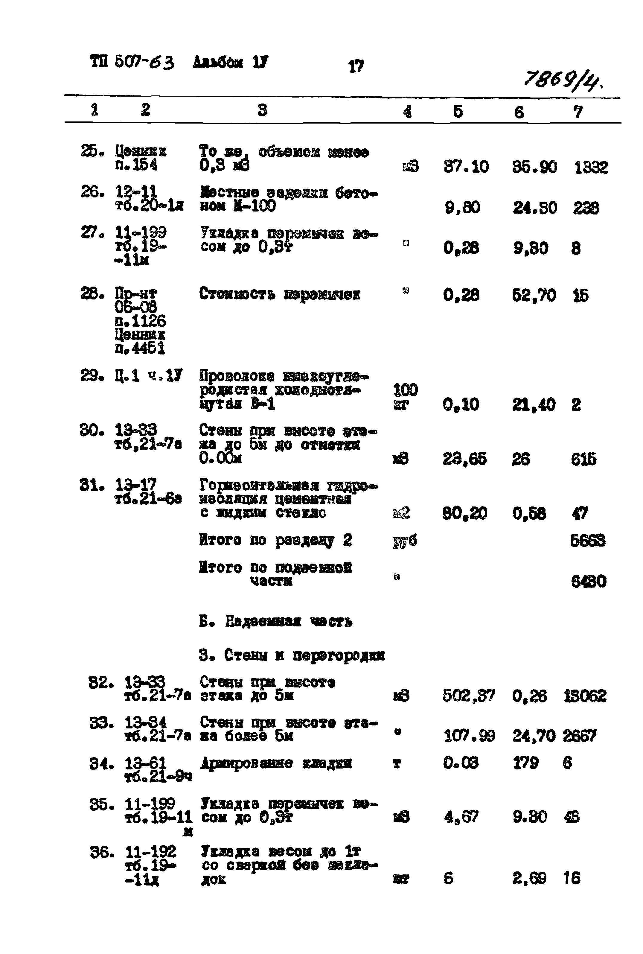 Типовой проект 507-63