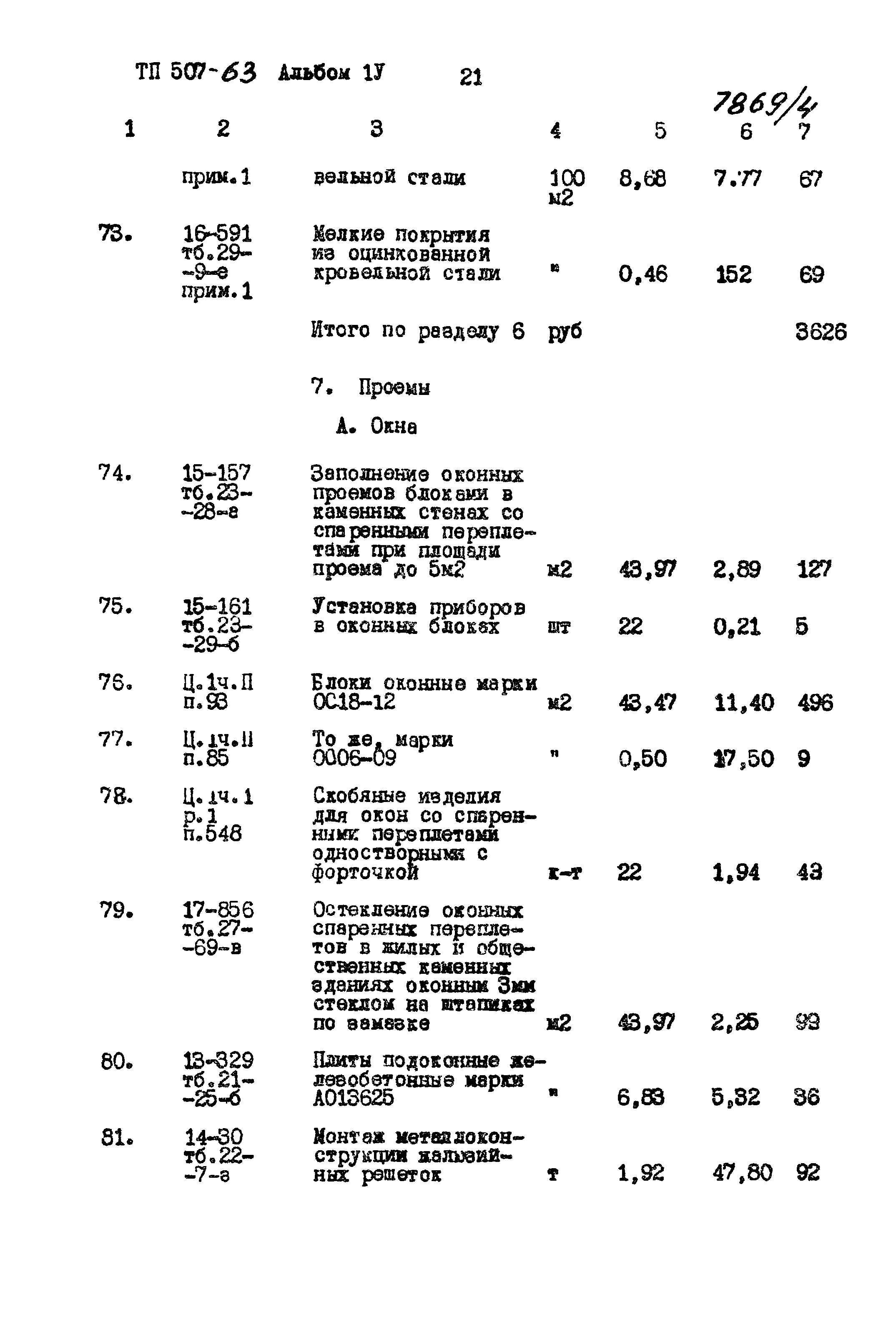 Типовой проект 507-63