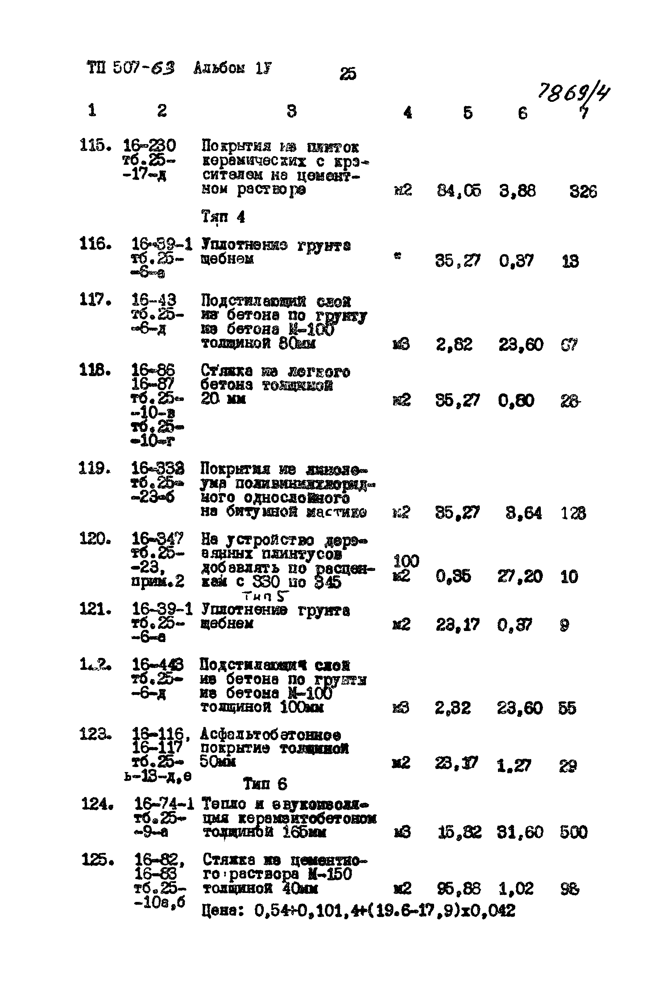 Типовой проект 507-63