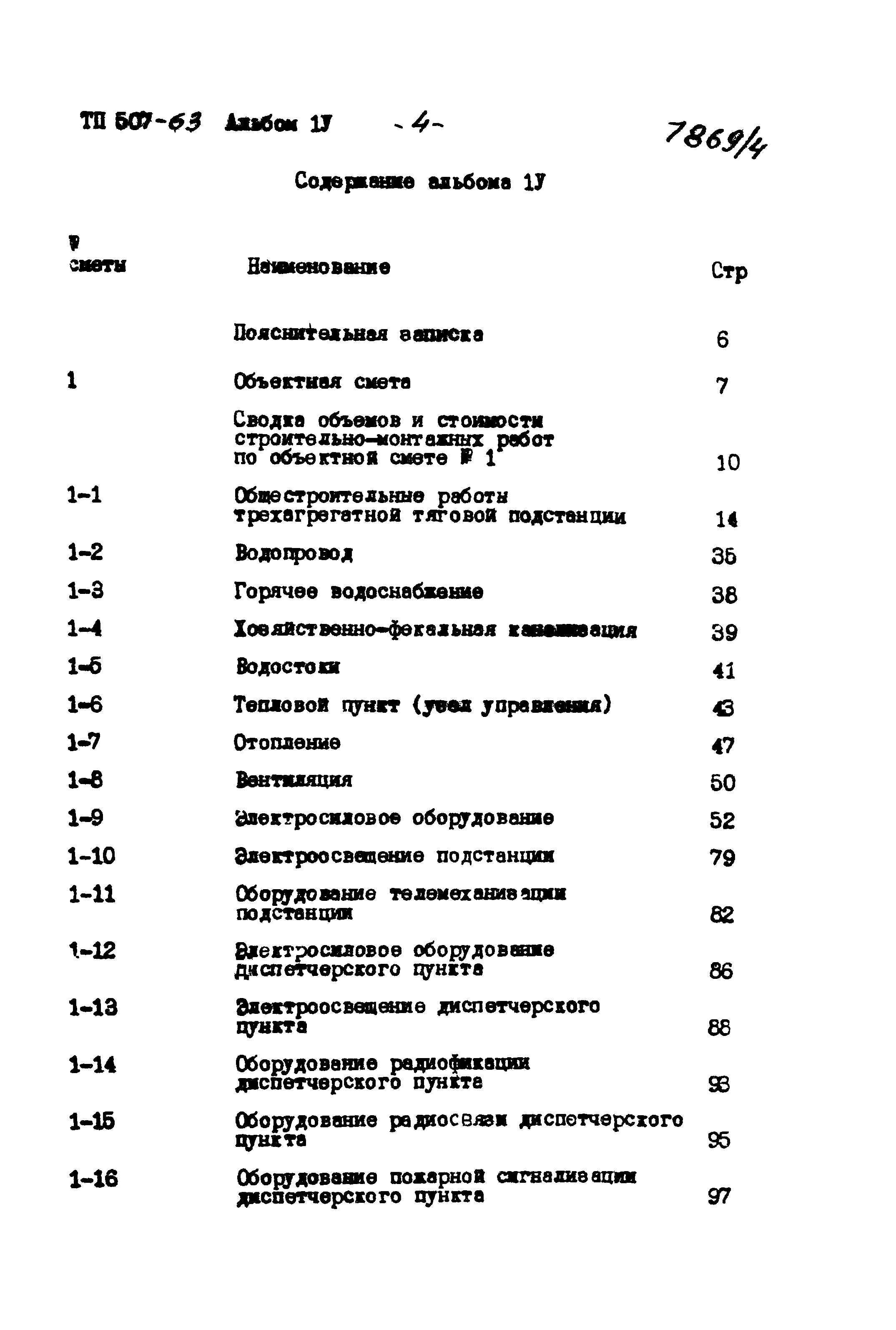 Типовой проект 507-63