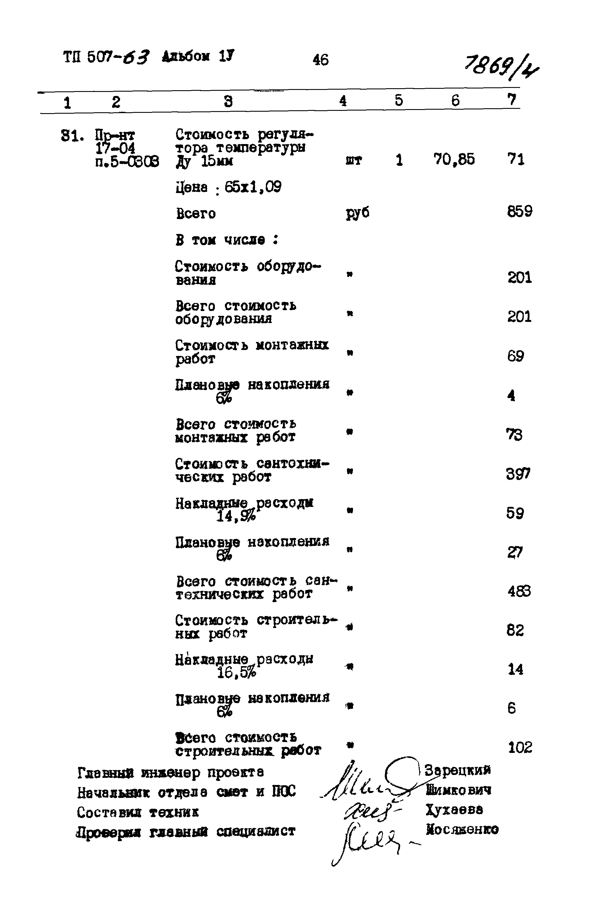 Типовой проект 507-63