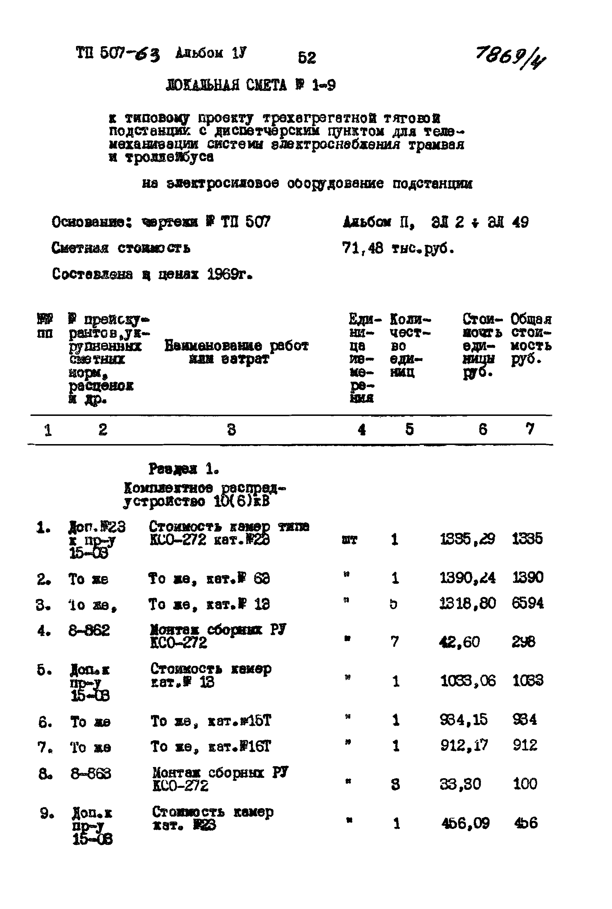 Типовой проект 507-63