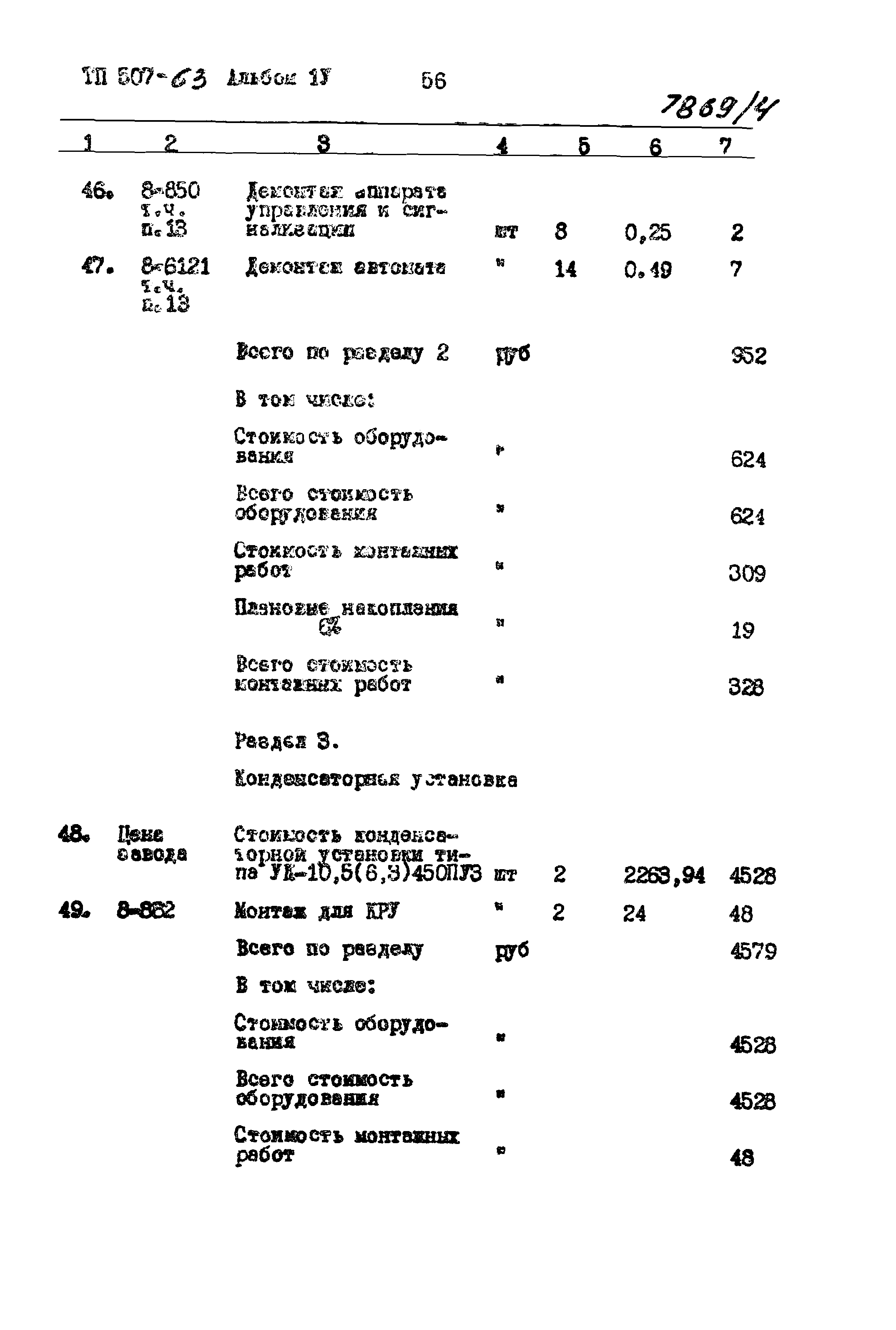 Типовой проект 507-63