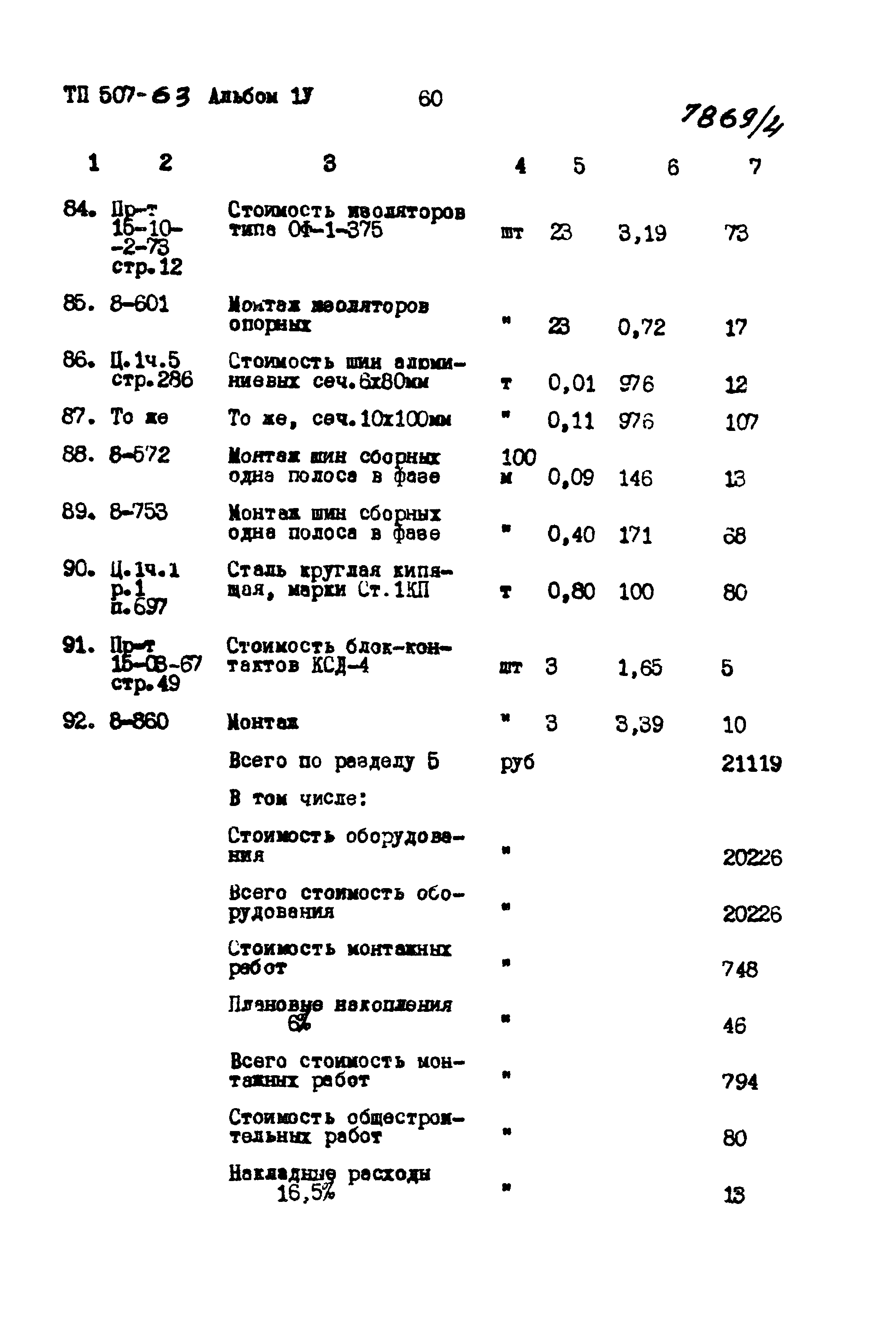 Типовой проект 507-63