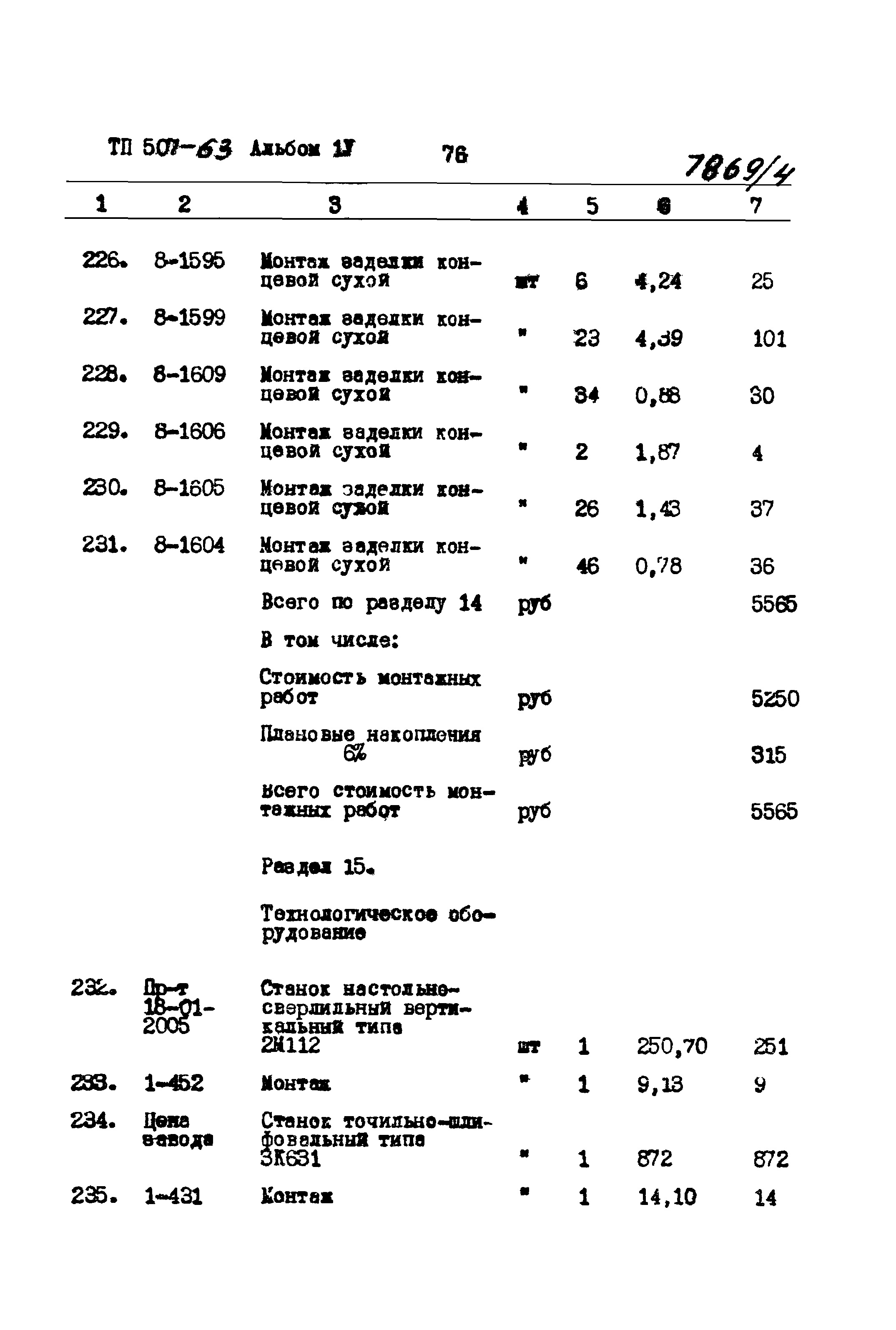 Типовой проект 507-63