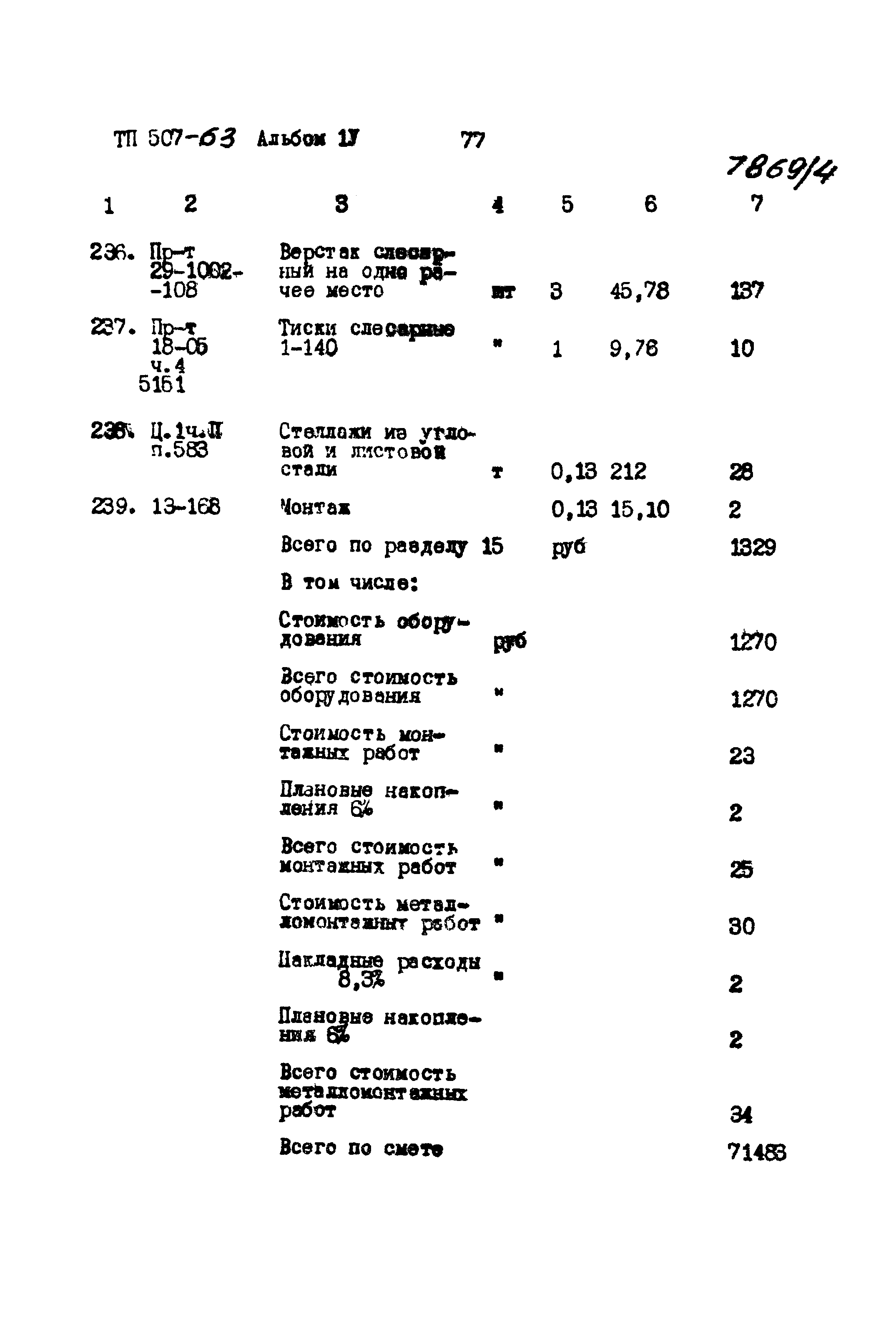 Типовой проект 507-63