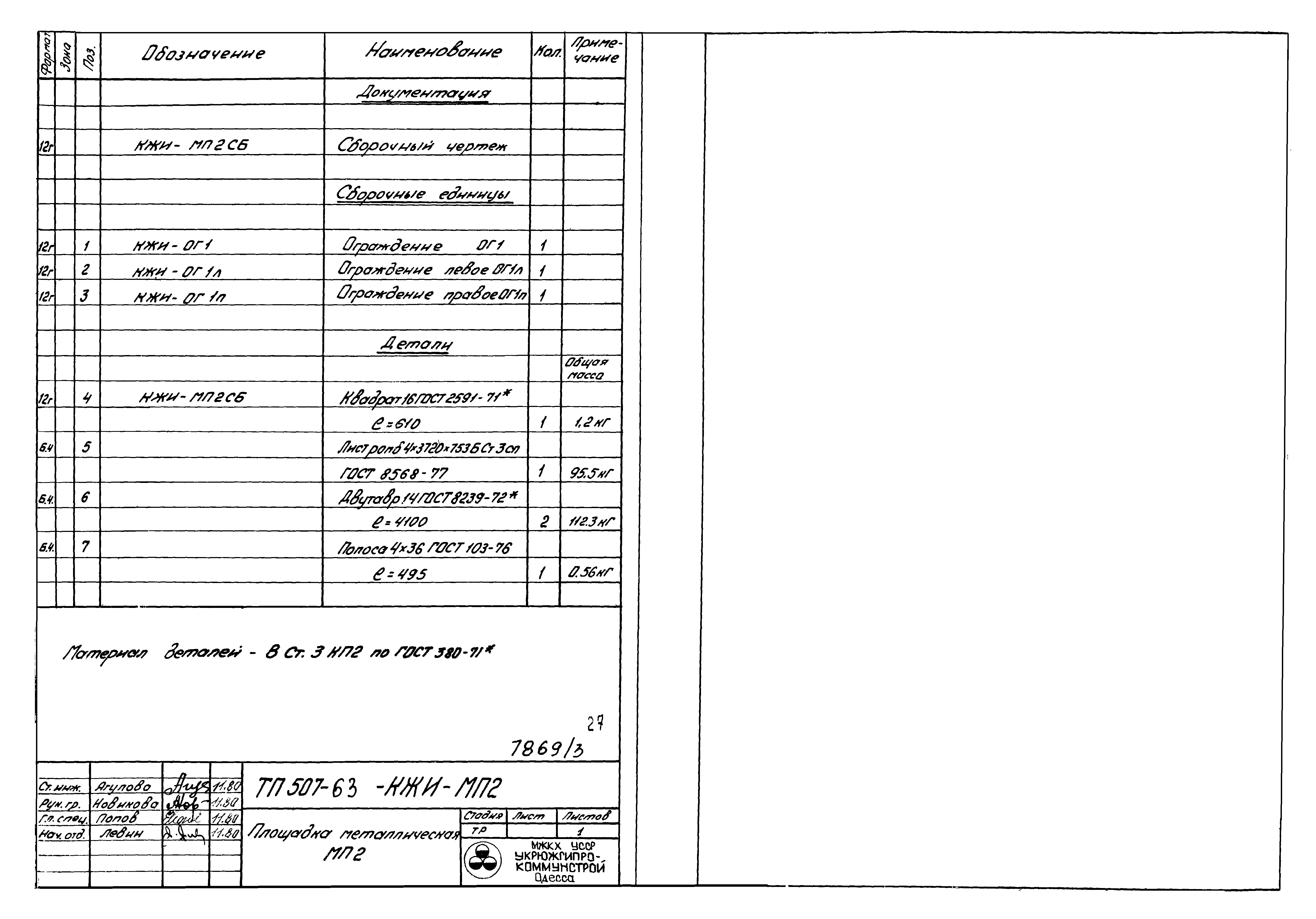 Типовой проект 507-63