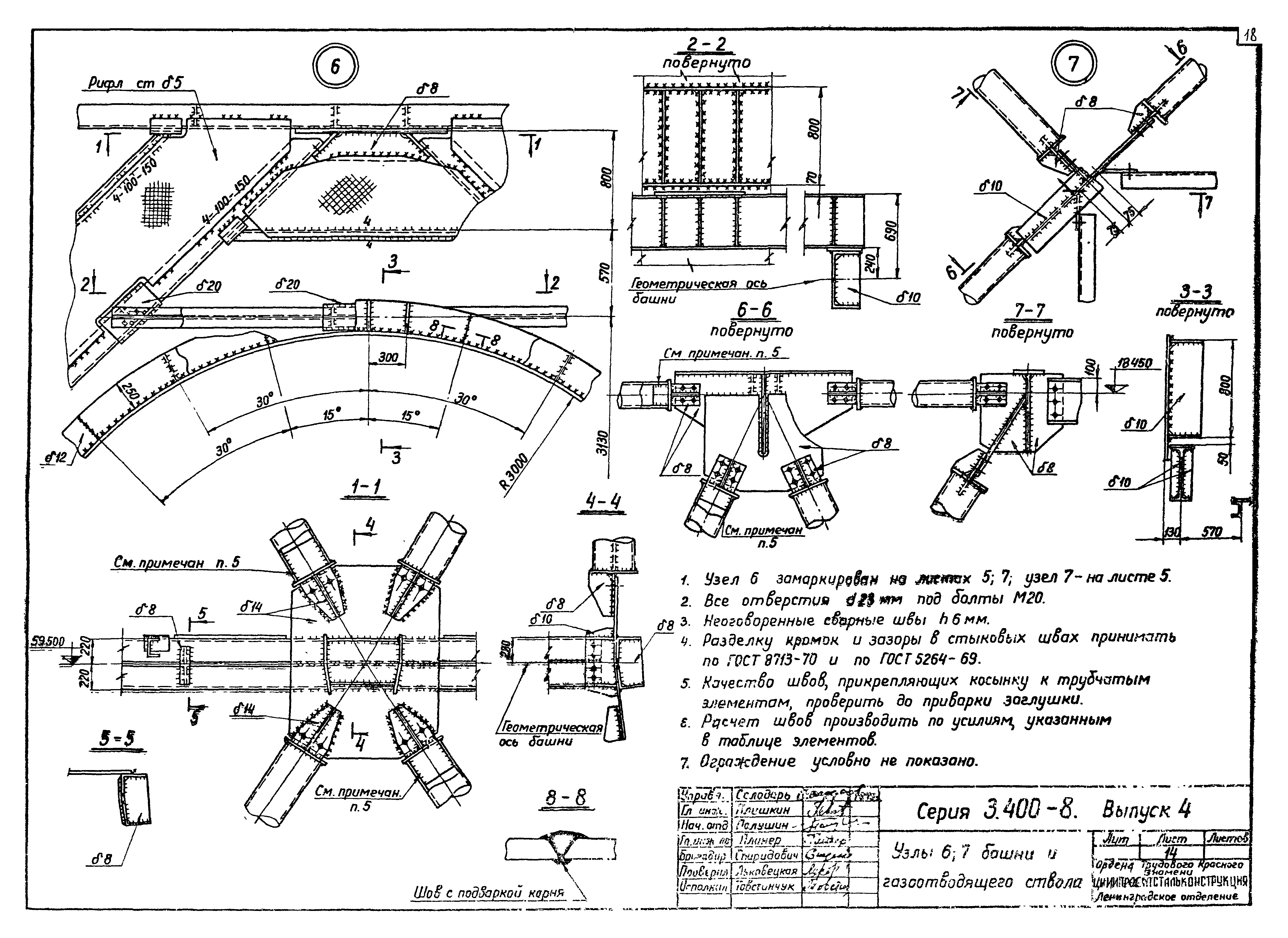 Серия 3.400-8