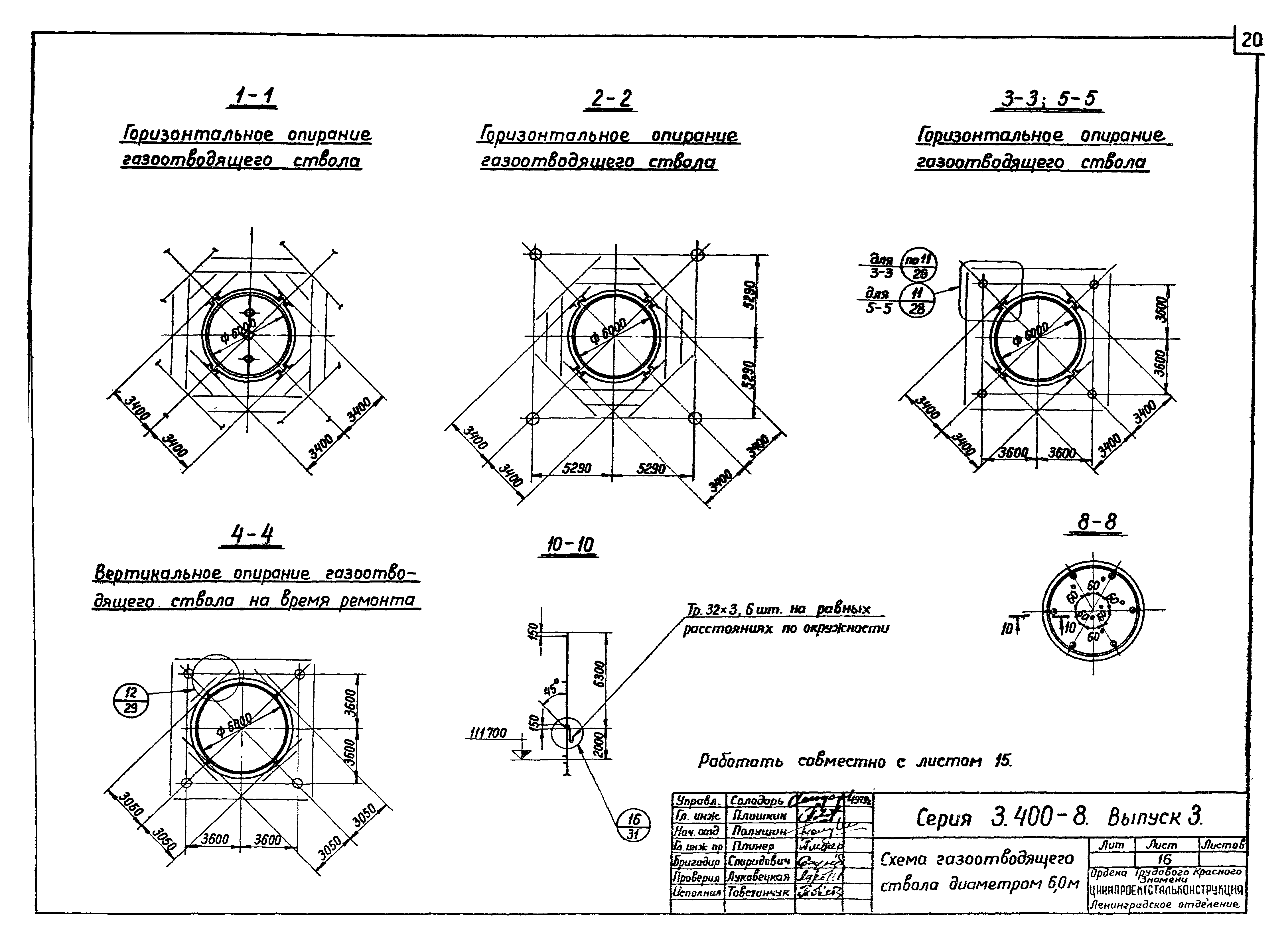 Серия 3.400-8