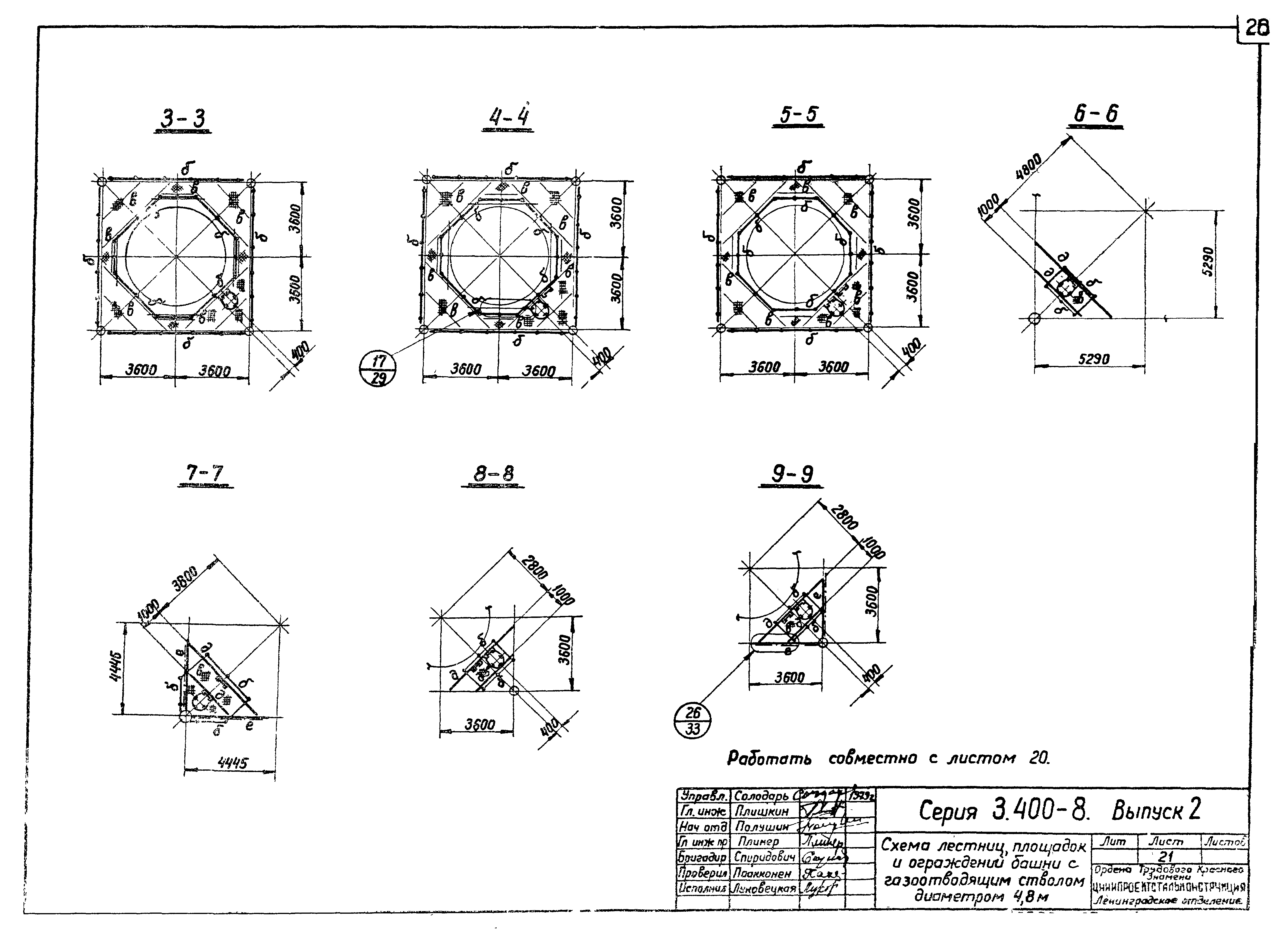 Серия 3.400-8