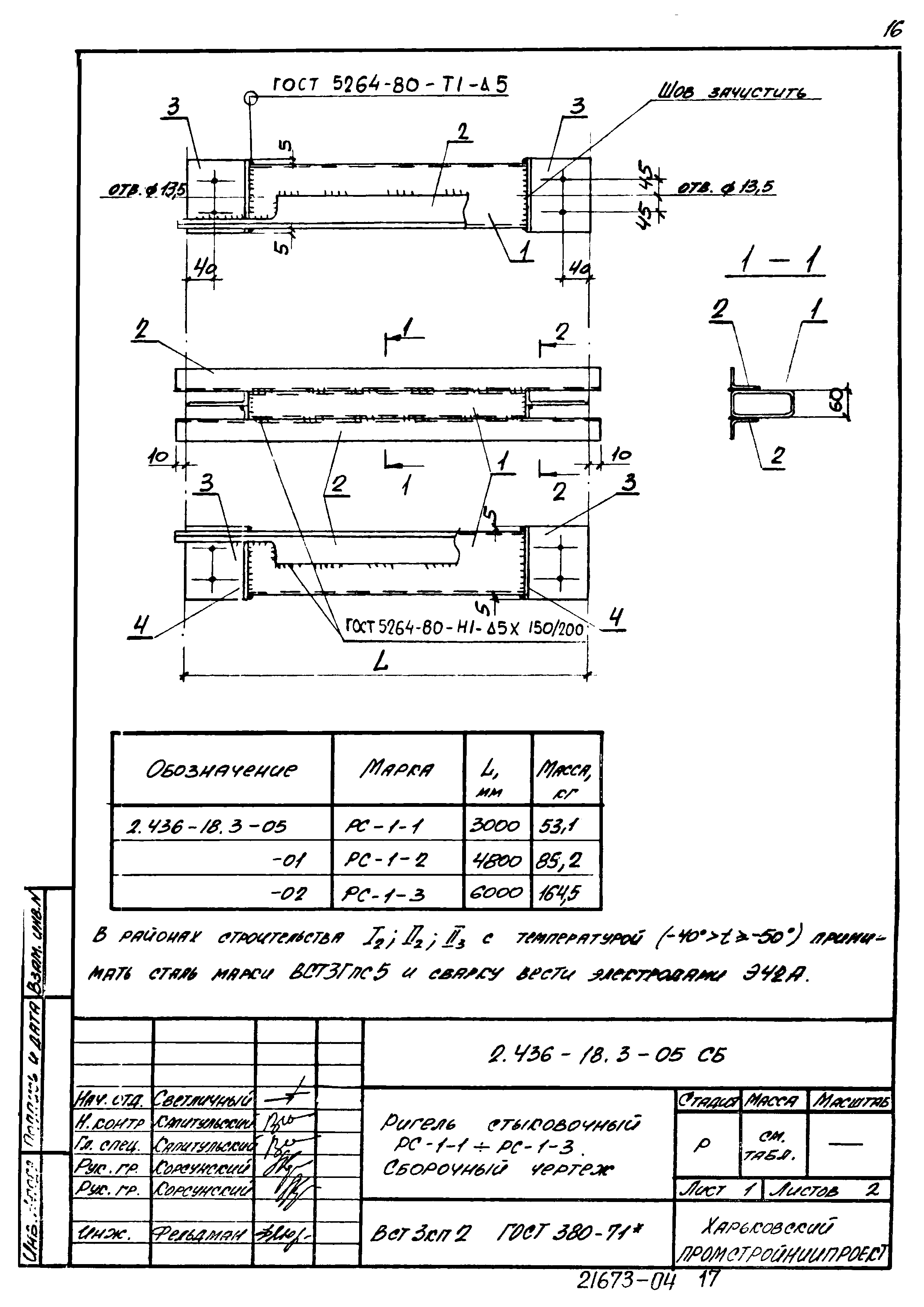 Серия 2.436-18