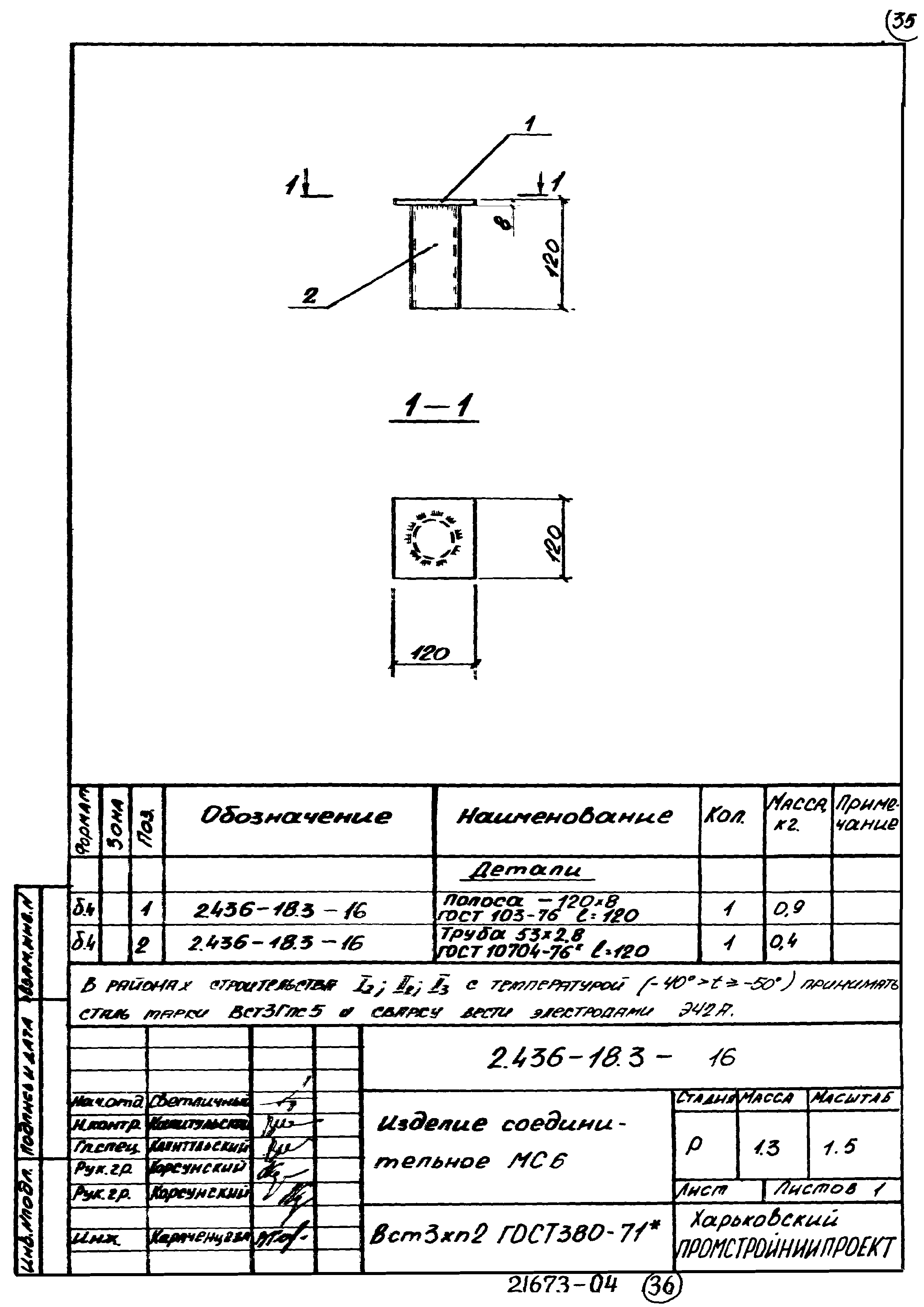 Серия 2.436-18